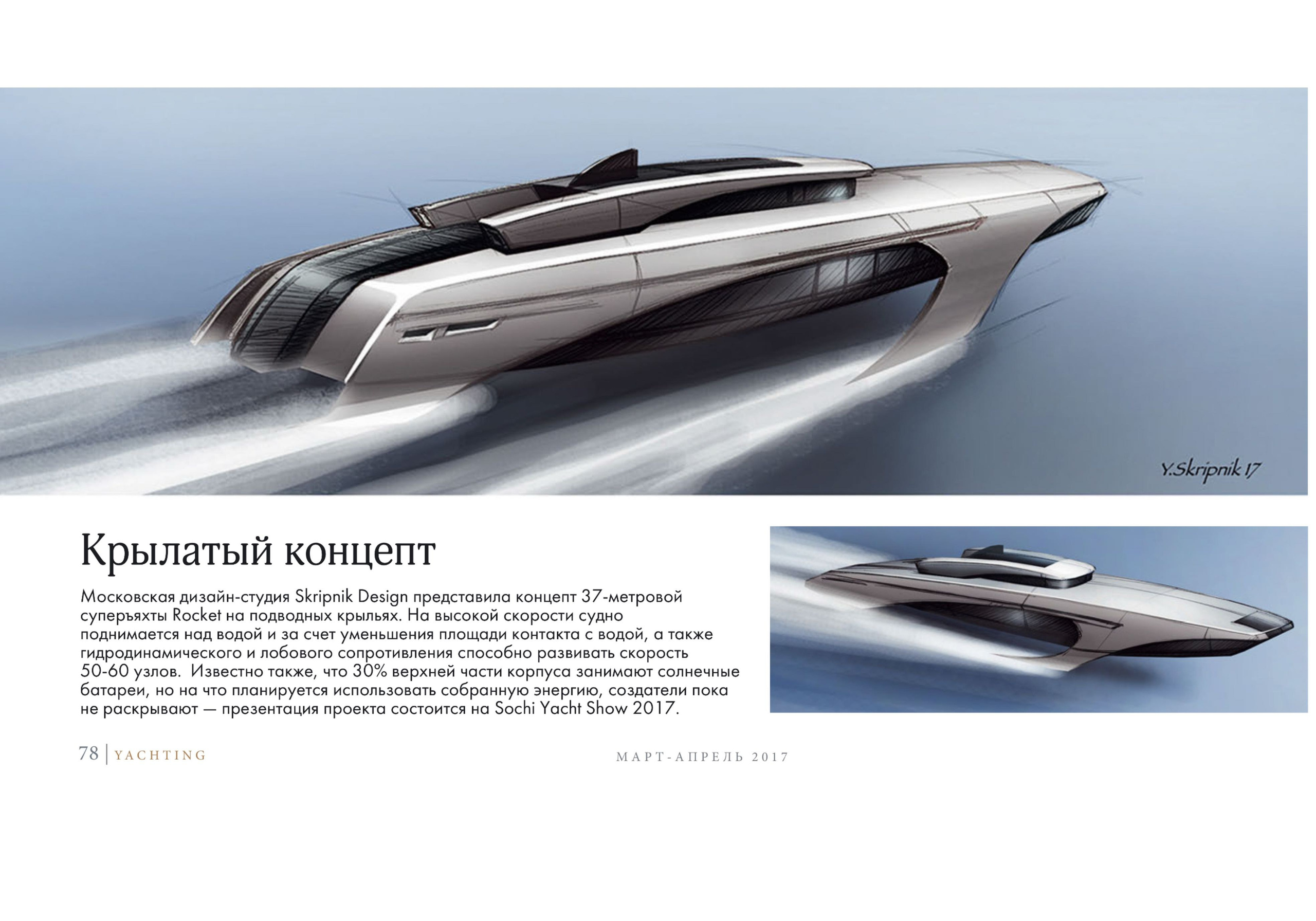 Дизайн концептуальной яхты на подводных крыльях «Rocket 37». Home