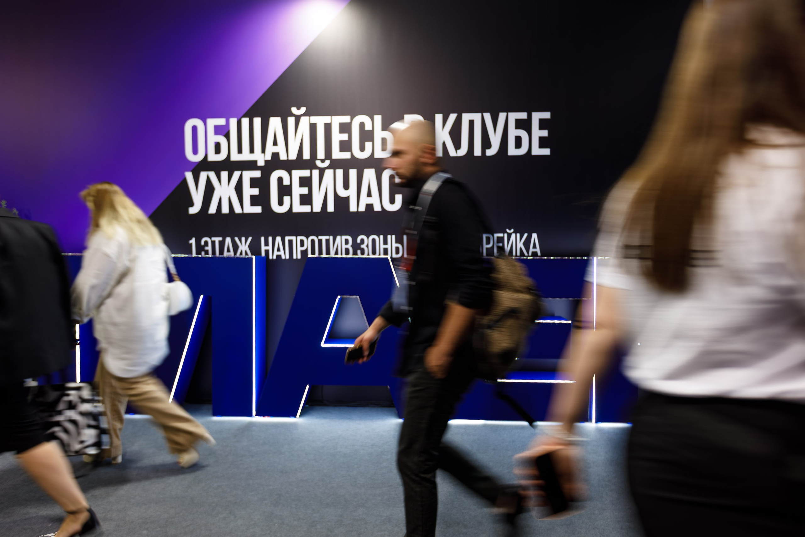 Репортажная фотосъемка конференций. Репортажный фотограф в Москве, Сочи и Санкт-Петербурге