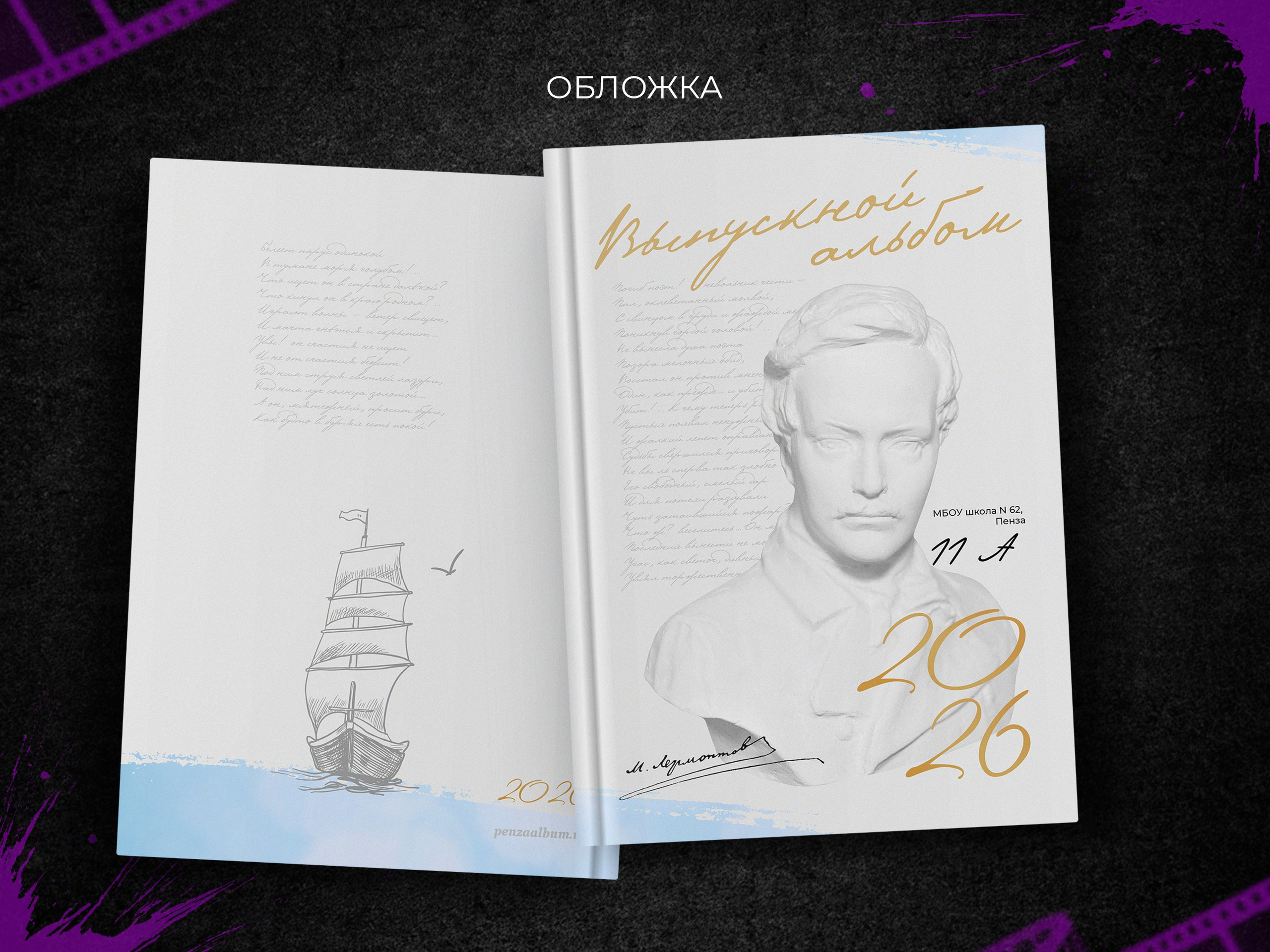 Лермонтов. Выпускные фотоальбомы в Пензе