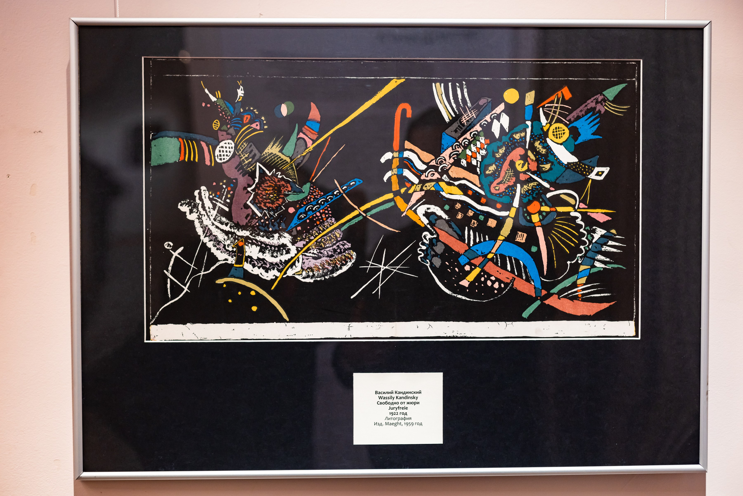 Василий Кандинский. Цветозвуки. Фотограф в Красноярске Оксана Корчагина