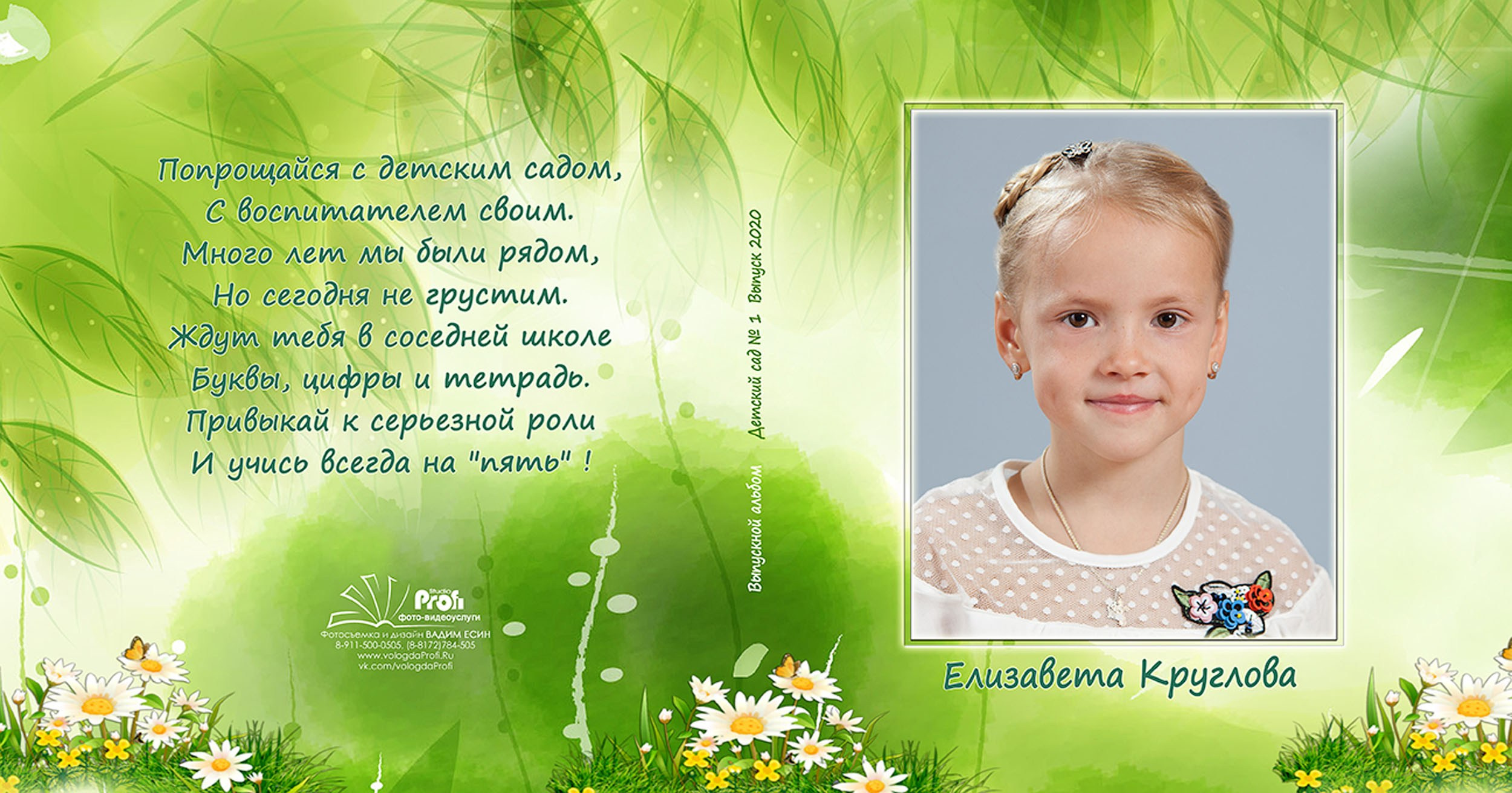 Выпускная фотокнига «Поляна» для детского сада в Вологде