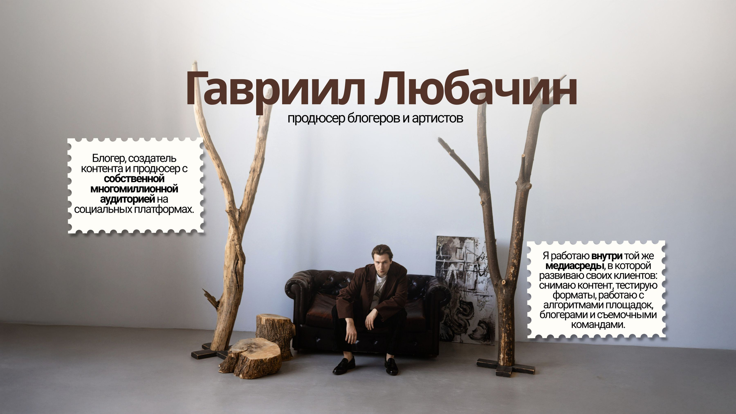 О Гаврииле. Гавриил Любачин — продюсер блогеров и артистов в Москве