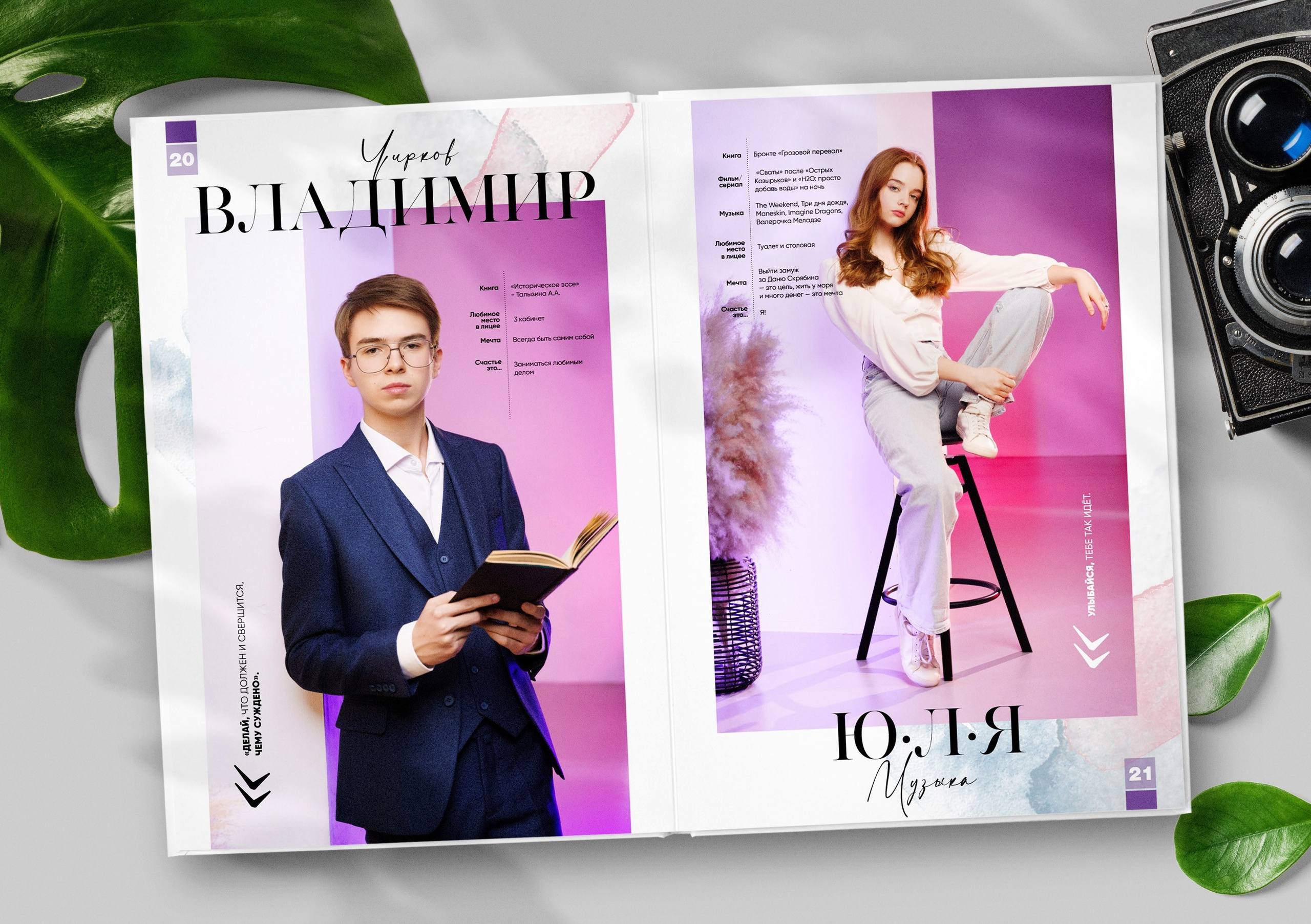 VOGUE. ТВОЙ АЛЬБОМ / ТВОИ ПРАВИЛА