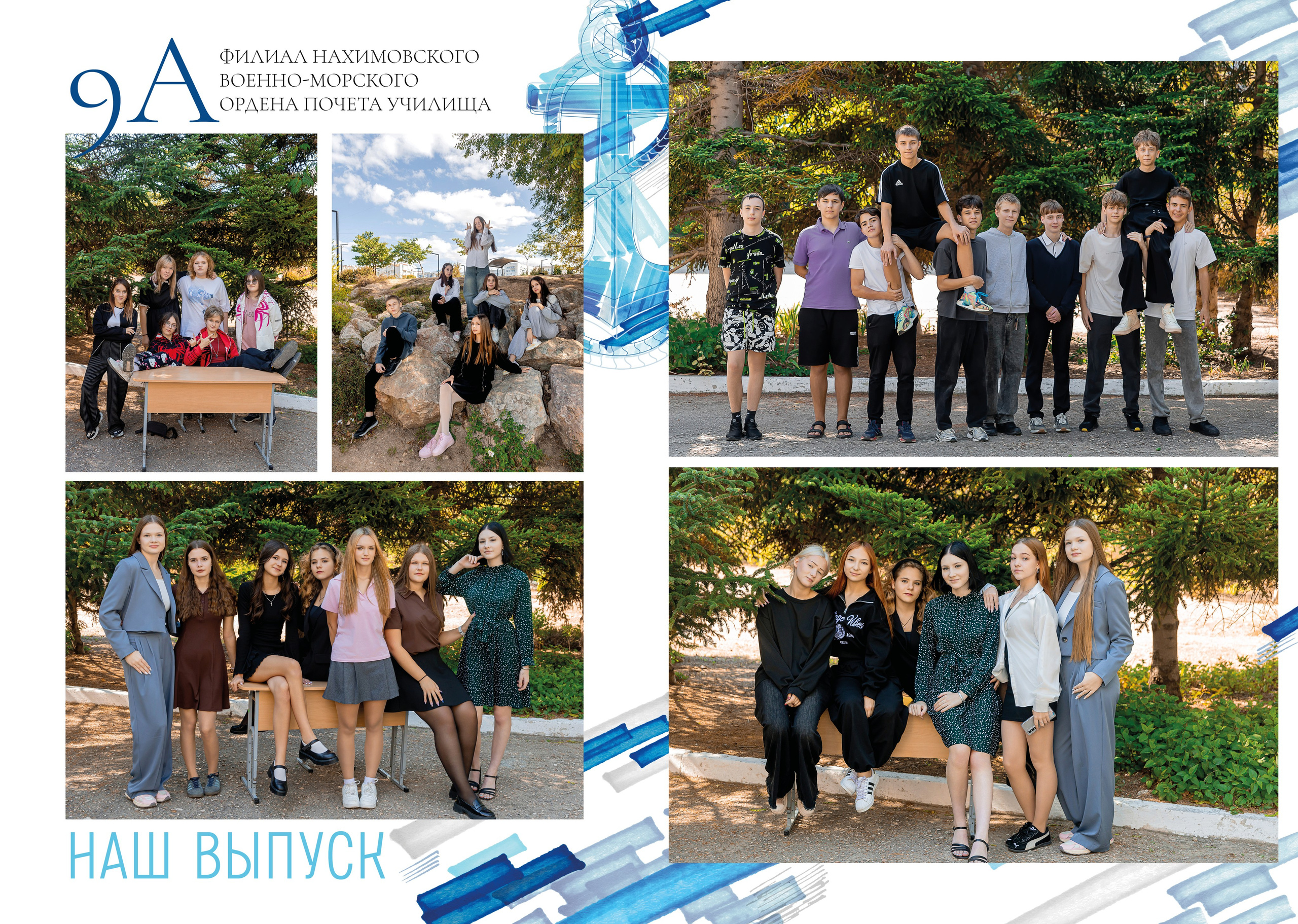 Выпускной для 9 и 11 класса «Якорь». Выпускные альбомы в Крыму, Севастополе и Симферополе