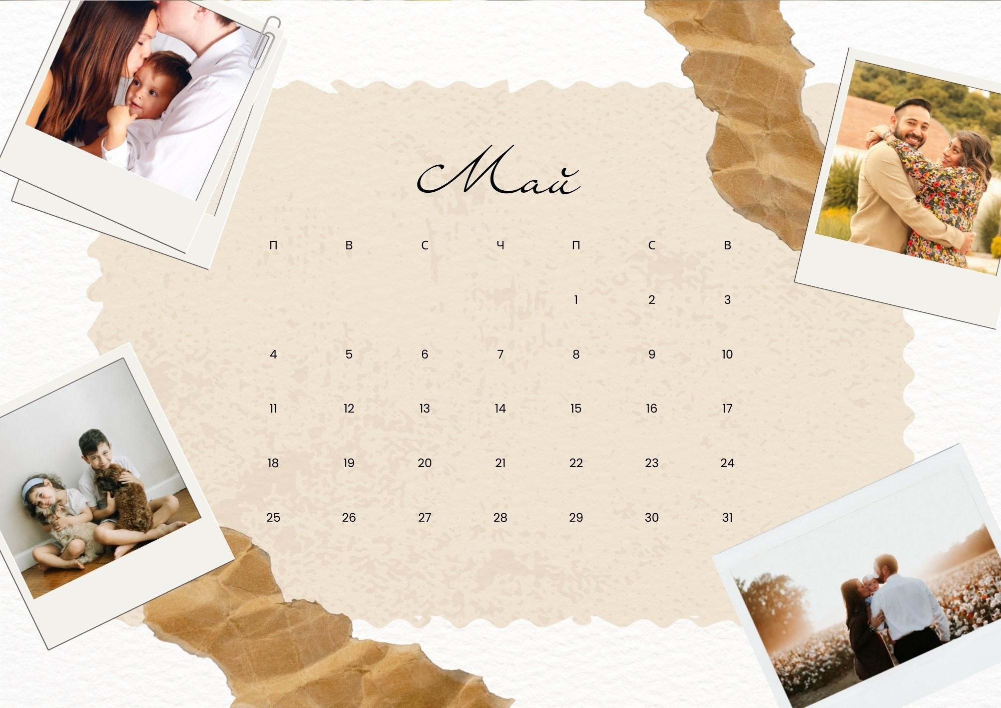 майская календарная сетка 2026 с нежными семейными объятиями и закатами