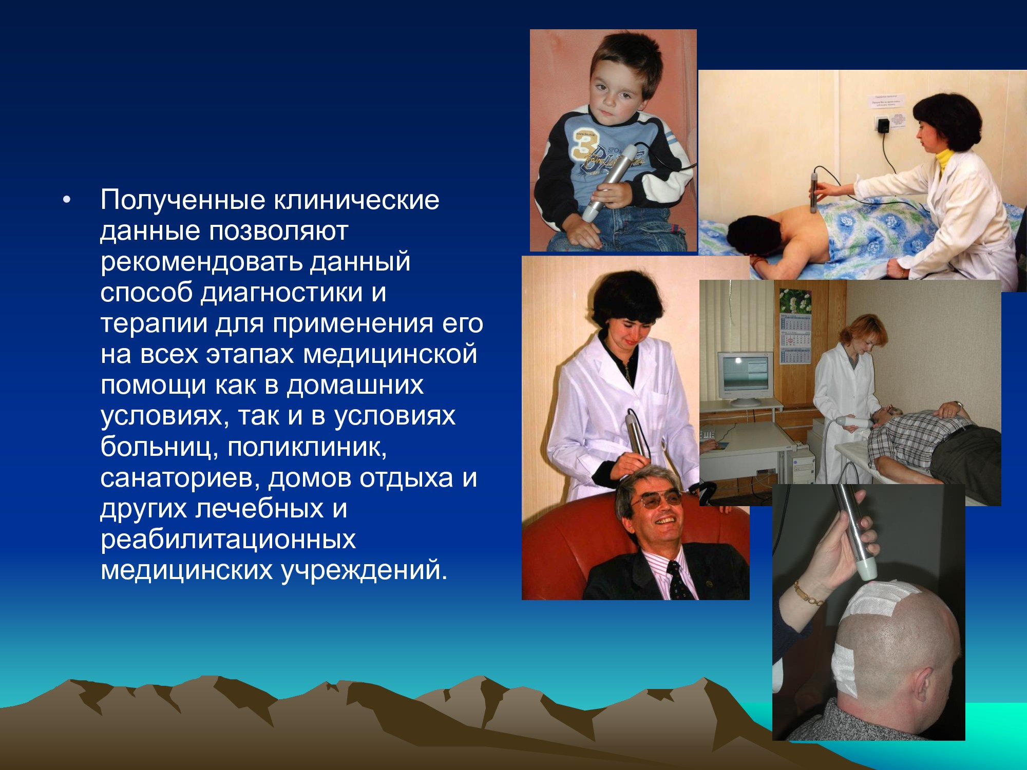 Специализированное медицинское устройство, предназначенное для воздействия на очаг патологии, БАТ электромагнитного излучения, генерируемое прибором.