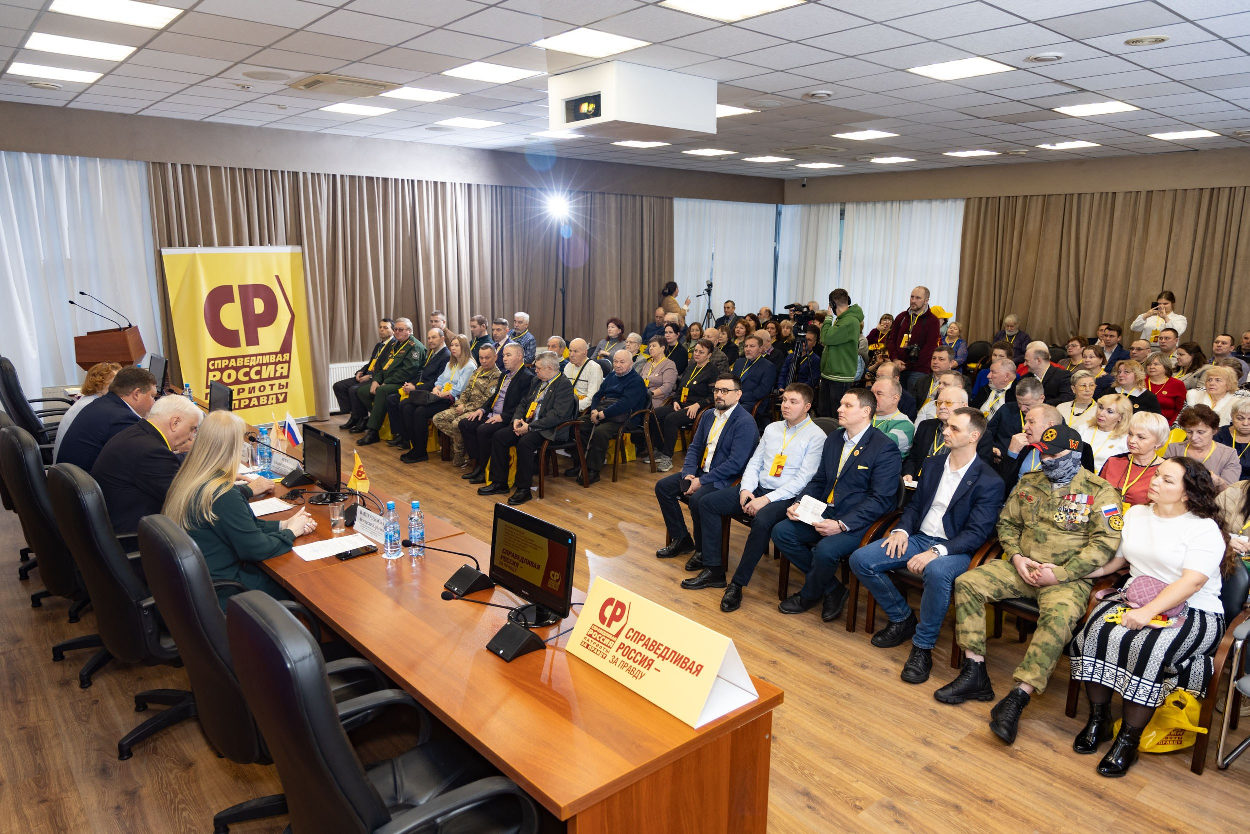 КОНФЕРЕНЦИЯ РЕГИОНАЛЬНОГО ОТДЕЛЕНИЯ ПАРТИИ «СПРАВЕДЛИВАЯ РОССИЯ — ПАТРИОТЫ — ЗА ПРАВДУ»