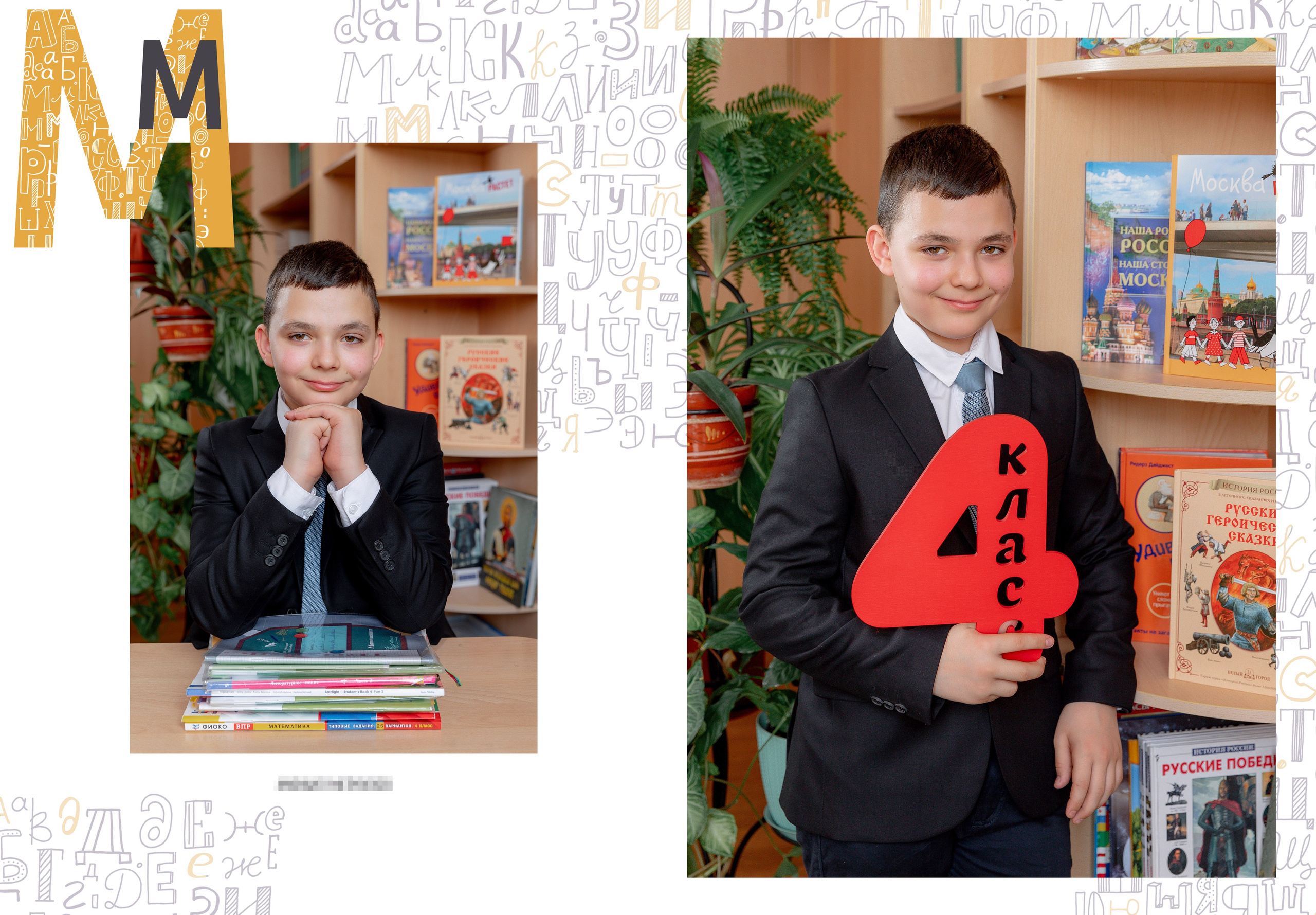 Выпускной альбом 4 класс. Фотограф и режиссер Московко Екатерина