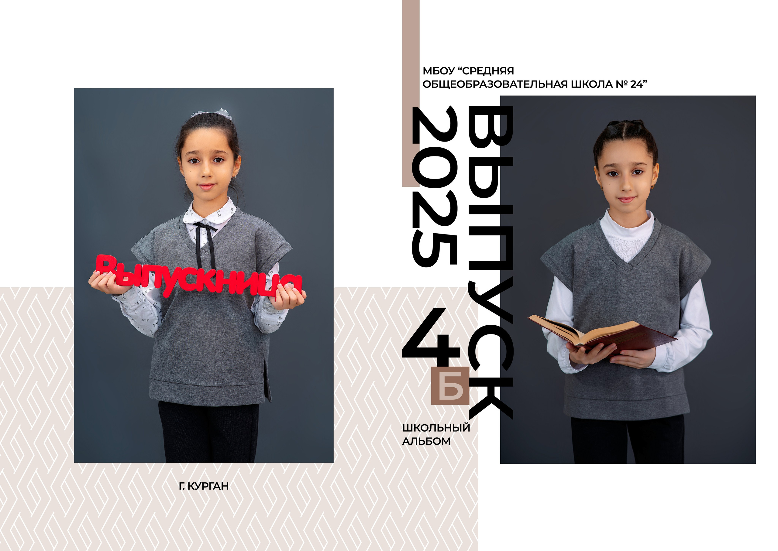 Выпускные альбомы Школа (1-4 классы). Выпускные фотоальбомы. Фотограф в детских садах и школах г. Кургана