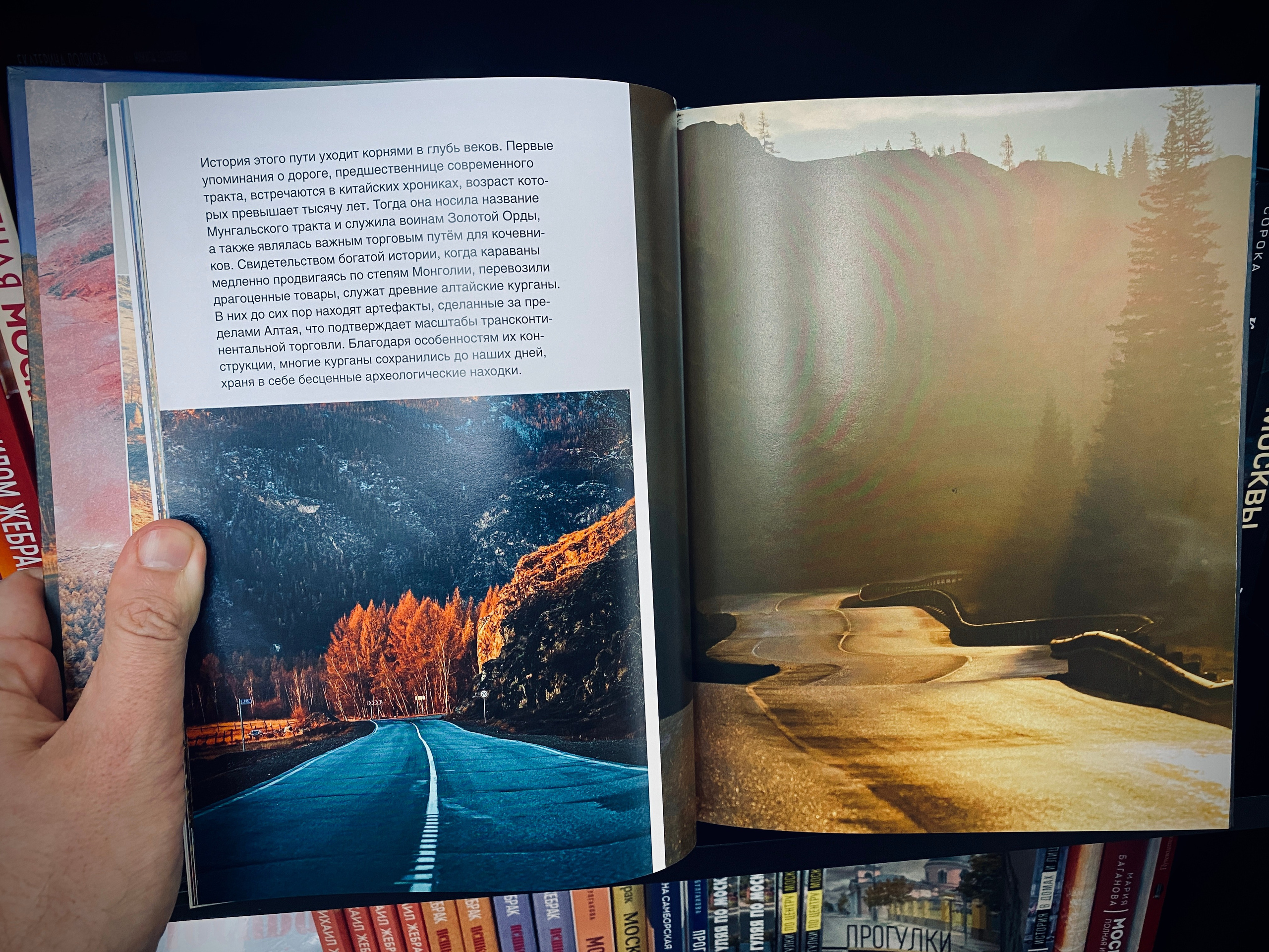 Book "Altai: Facets of the Great Exotic" Kirill Sergeev