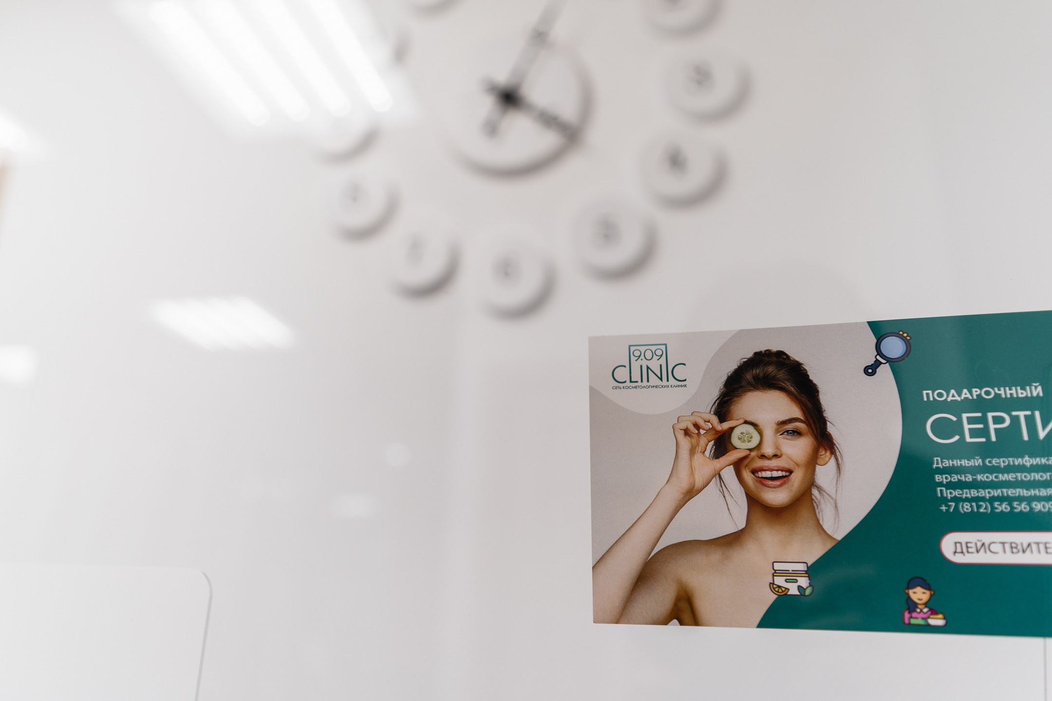Косметологическая клиника 9.09. Святослав Буньков | фотограф