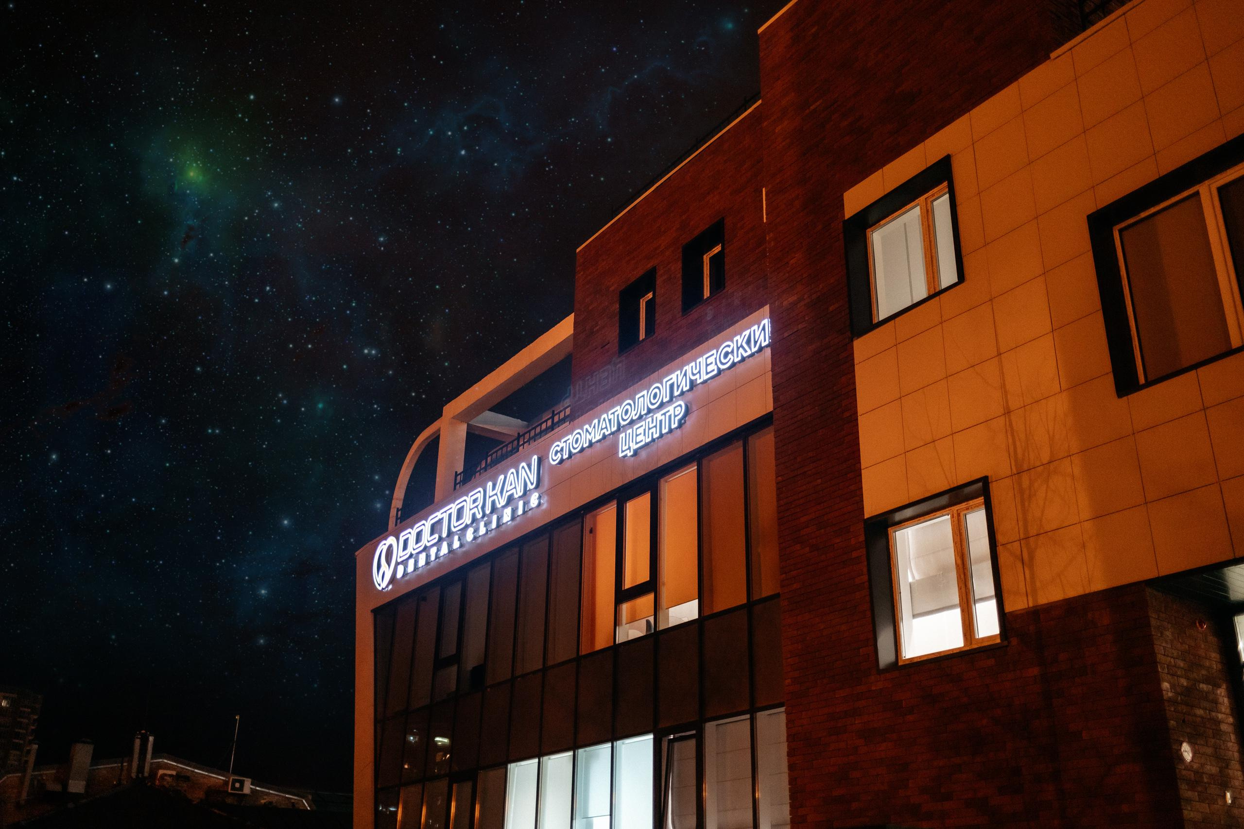 Официальное открытие стоматологической клиники Doctor Kan. СВОИ. ФОТООТЧЕТЫ-СОБЫТИЯ-МЕСТА