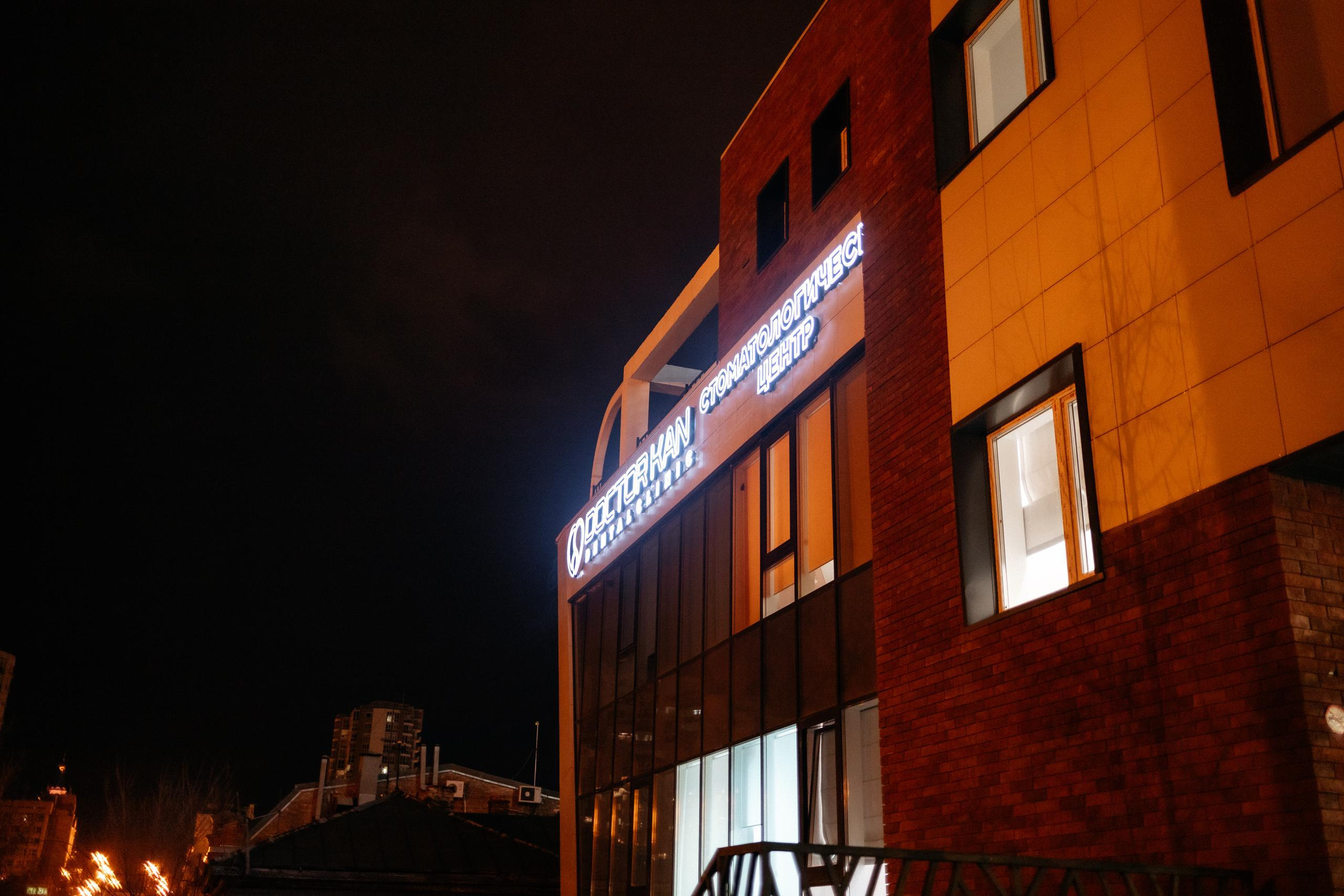 Официальное открытие стоматологической клиники Doctor Kan. СВОИ. ФОТООТЧЕТЫ-СОБЫТИЯ-МЕСТА