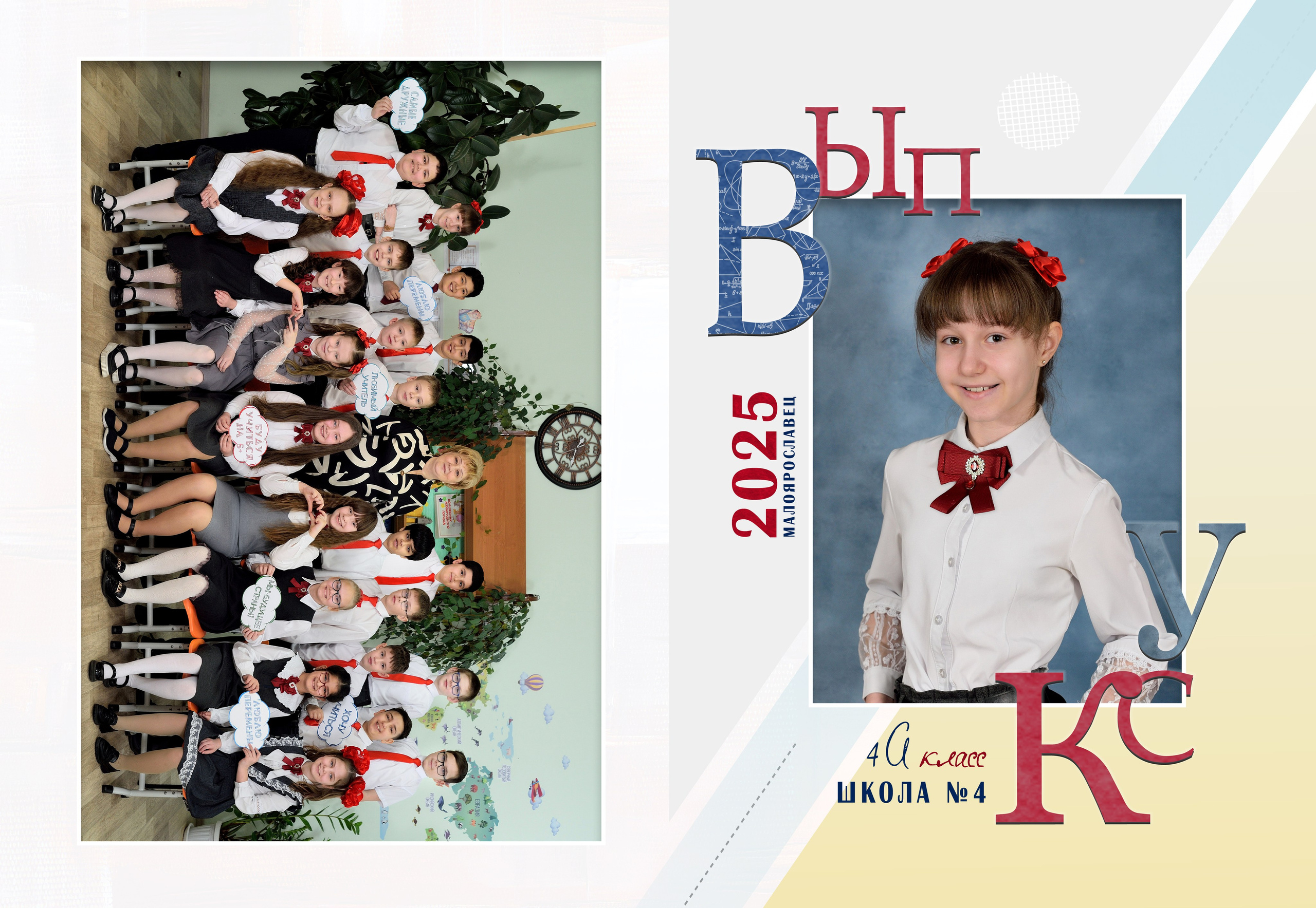 Альбом для четвёртого класса. Выпускные альбомы для школ и детских садов Александр и Динара