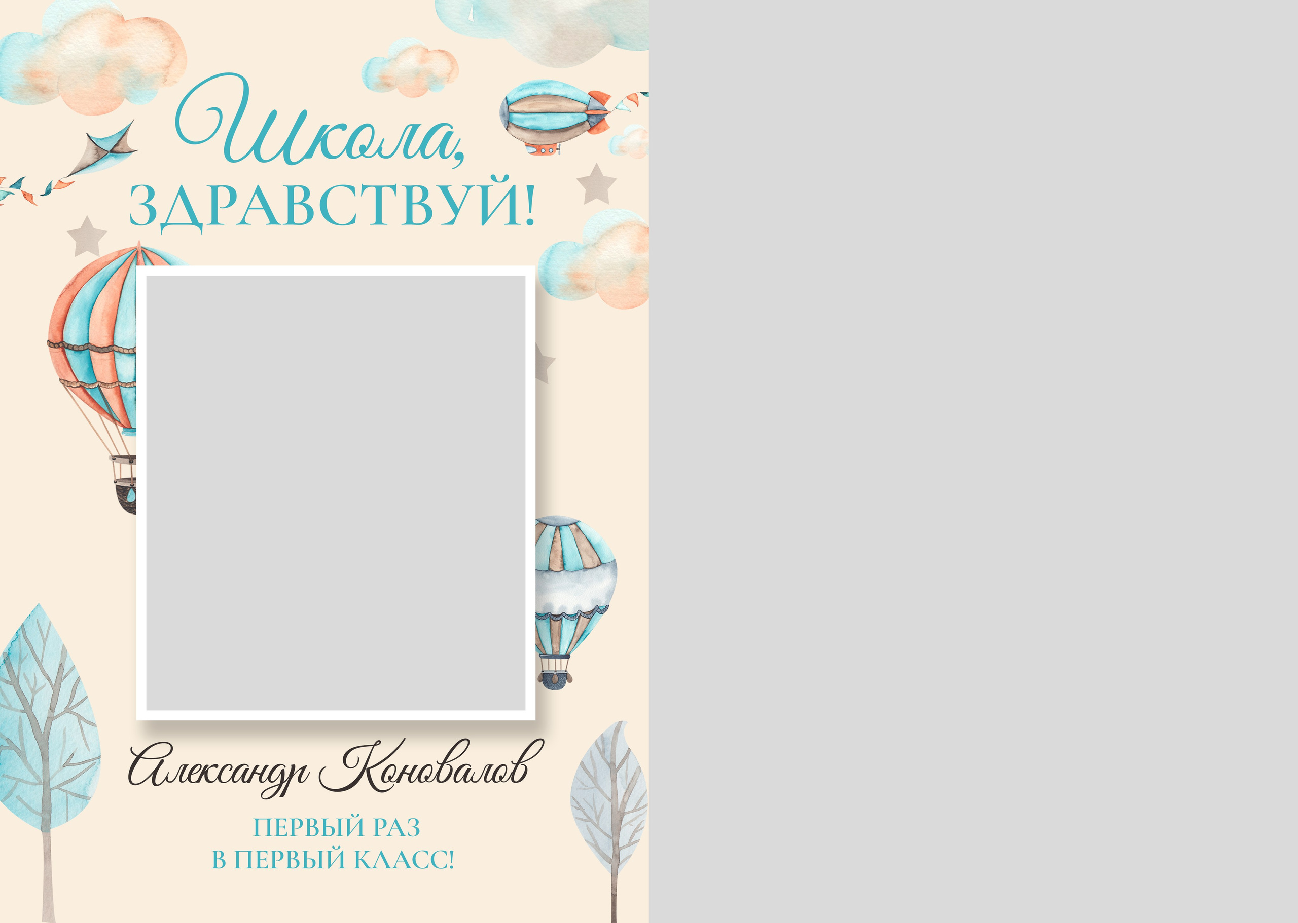 ВОЗДУШНЫЙ ШАР. ТВОЙ АЛЬБОМ / ТВОИ ПРАВИЛА