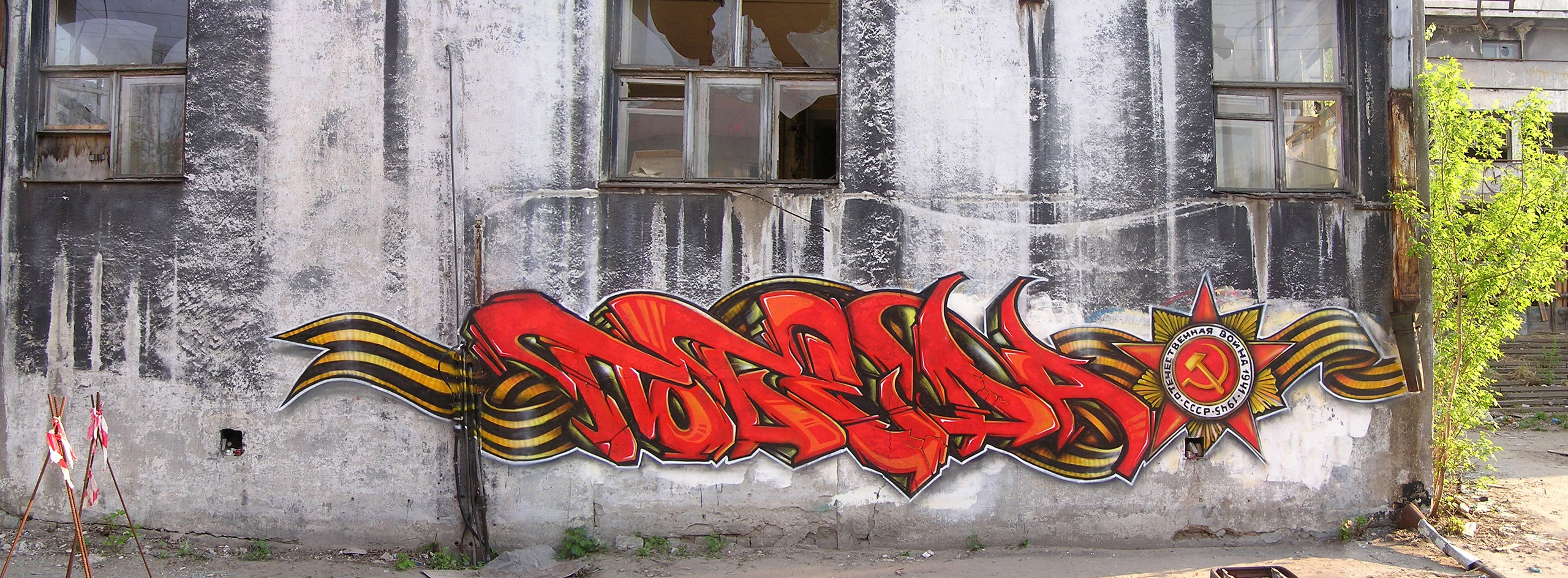 Graffiti. Alexander Stan Shimanov