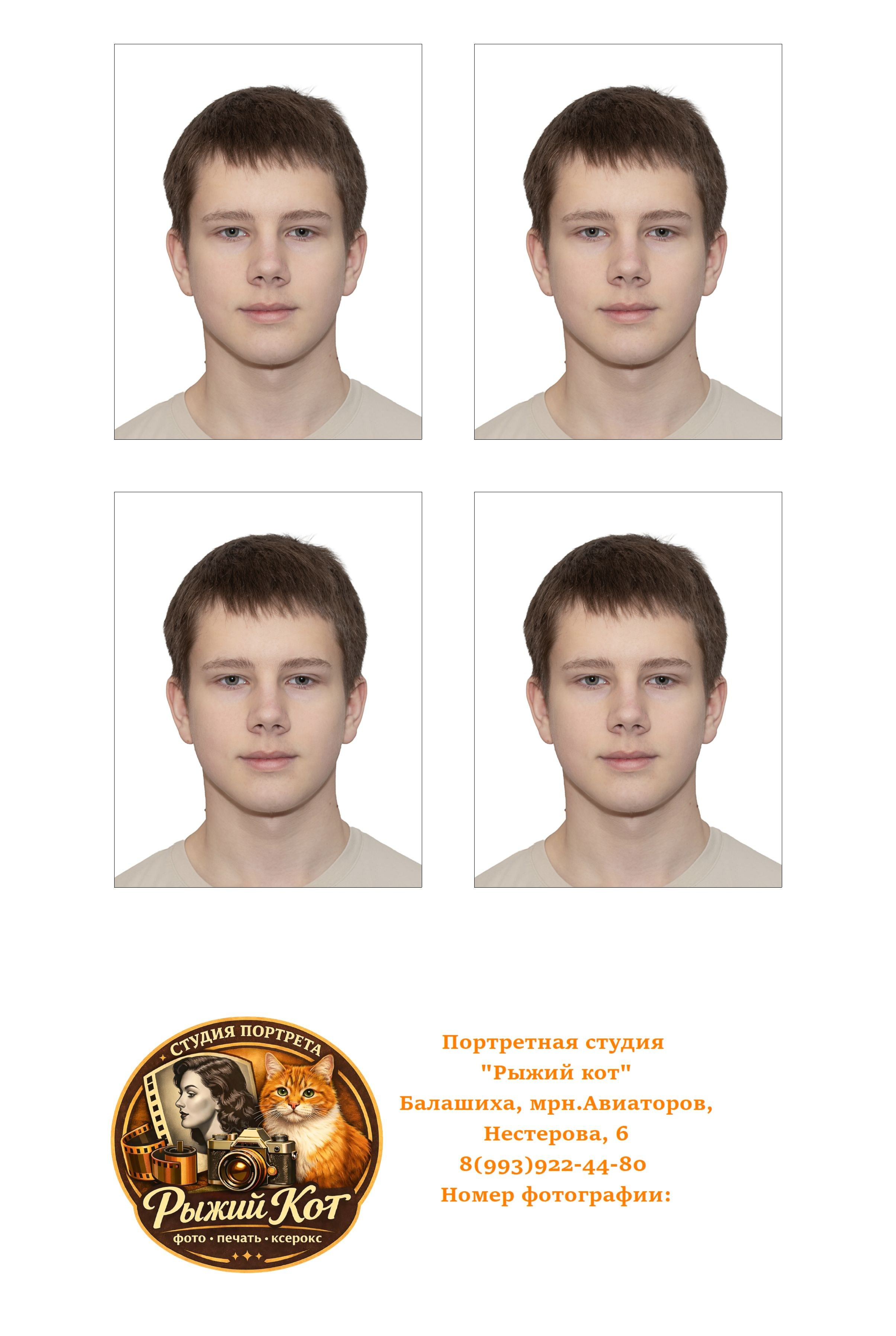 фото на документы Балашиха