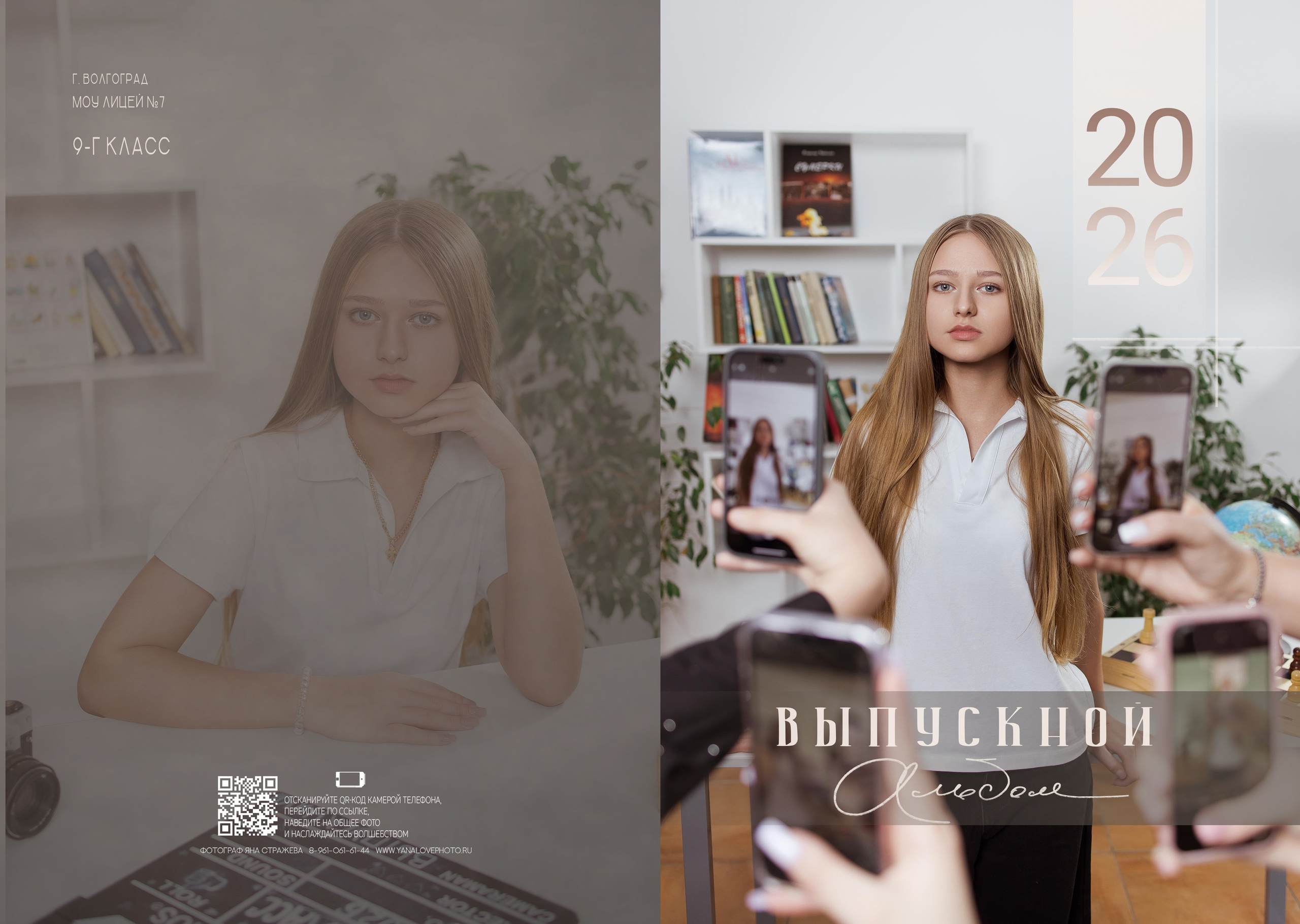 Старшая школа. Свадебный и семейный фотограф Яна Стражева. Волгоград, Москва