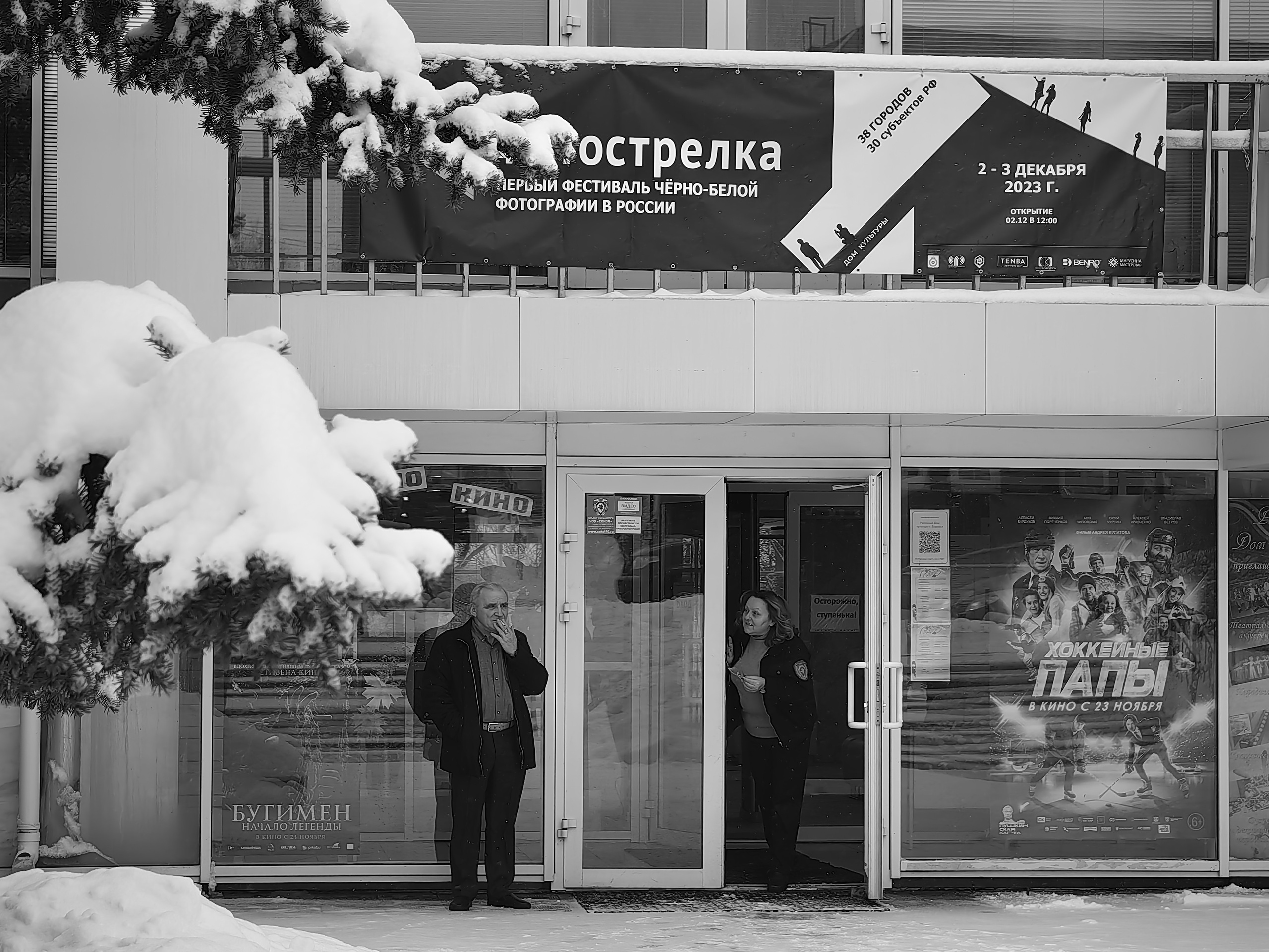 Боровск 02-03.12.2023. Фотострелка