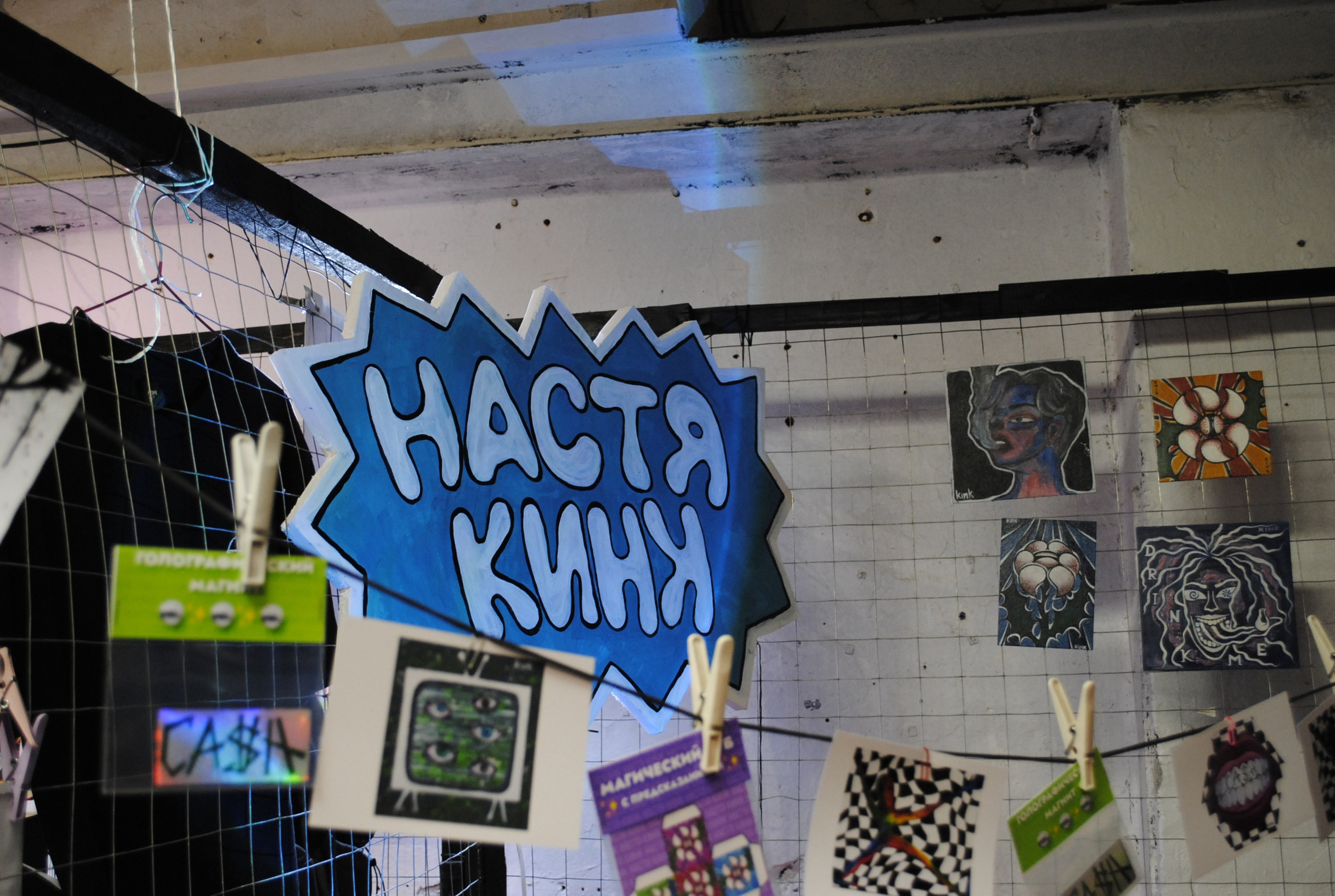 Фестивали. Художник NASTYA KINK