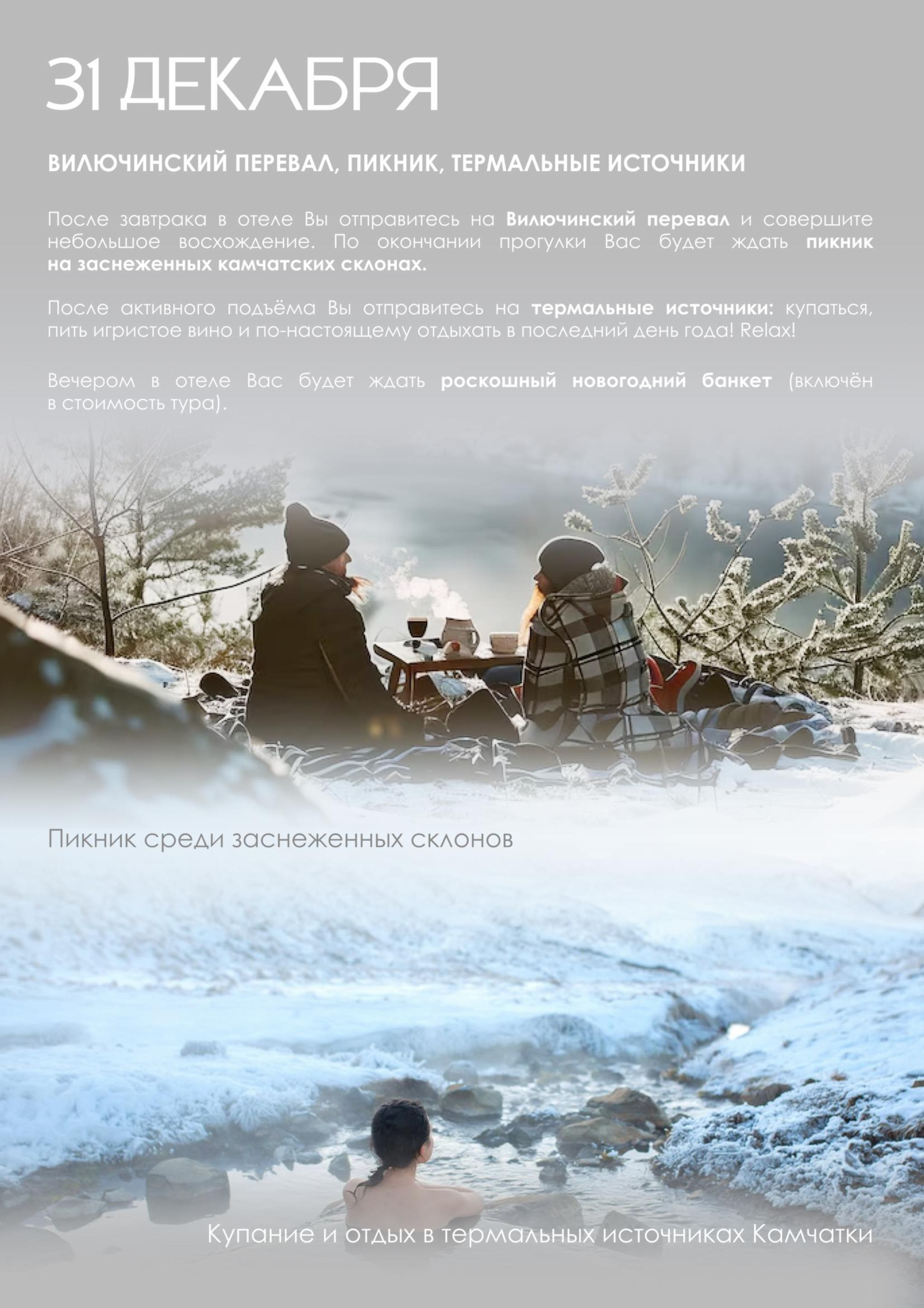 Премиум тур Новогодняя Камчатка | Самый яркий Новый год в России