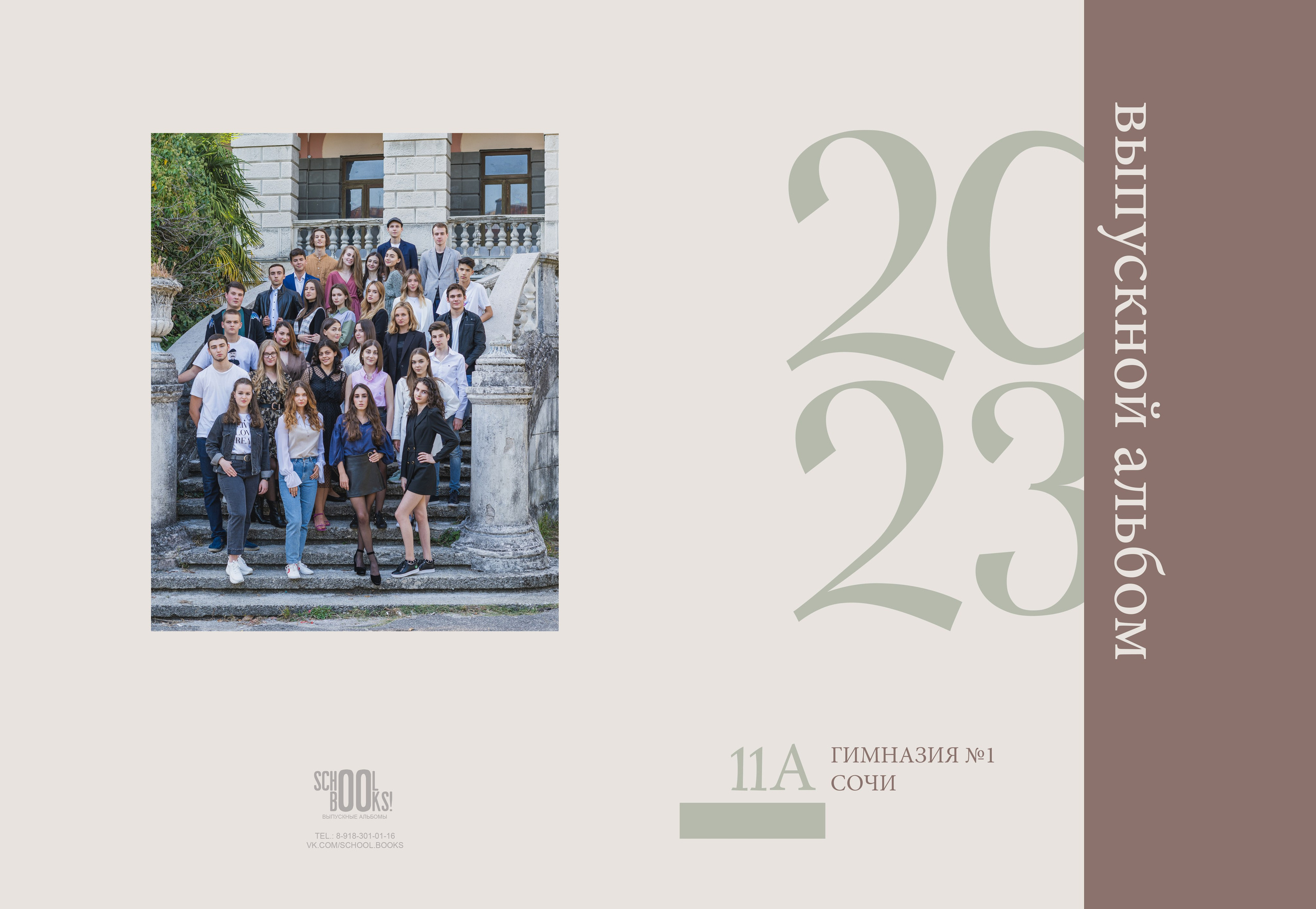 Старшие классы — 5 разворотов