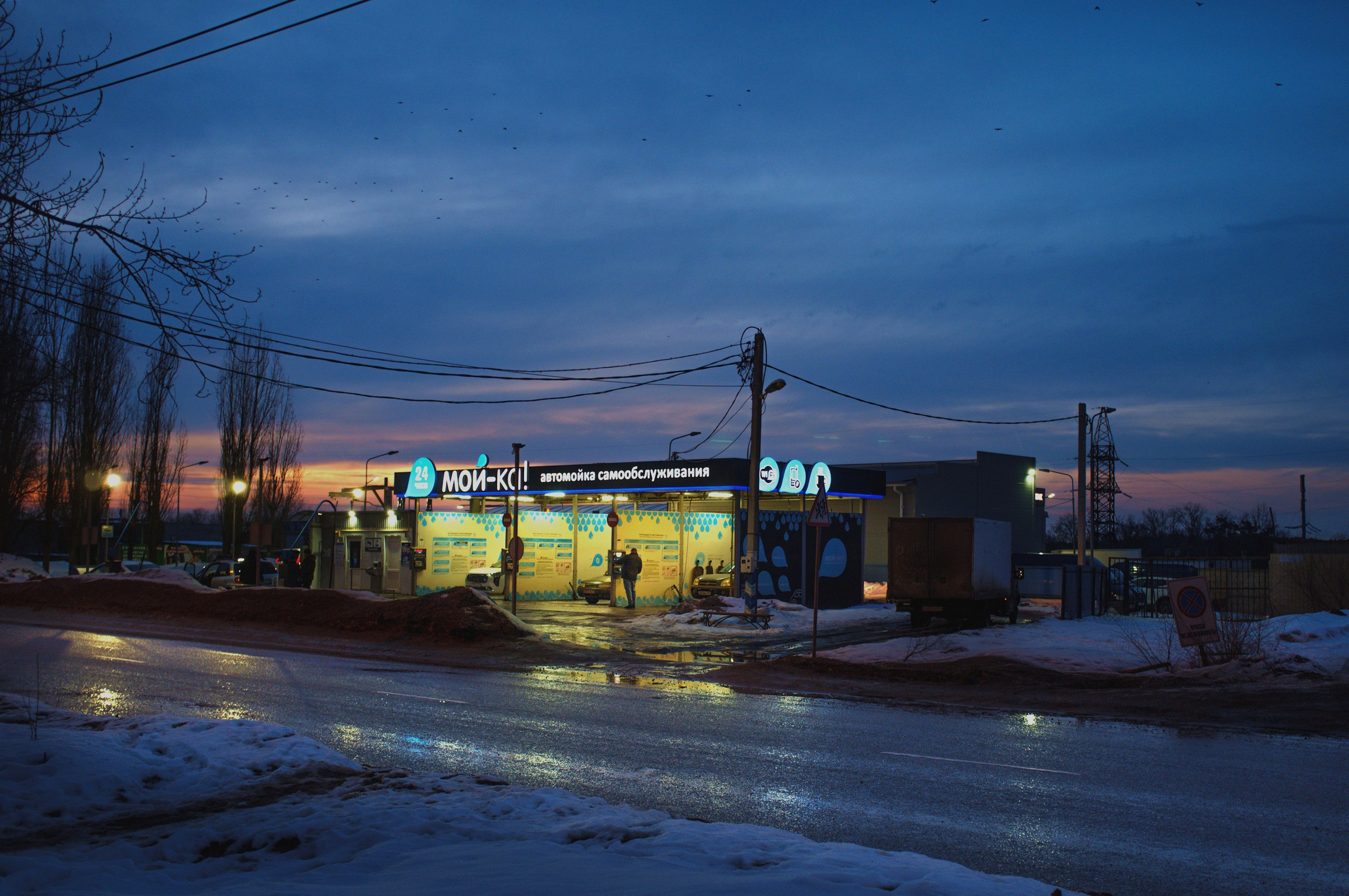 Ночная автомойка на улице Любы Шевцовой. Воронеж. Март. 2024 / Night car wash on the street. Lyuba Shevtsova. Voronezh. March. 2024