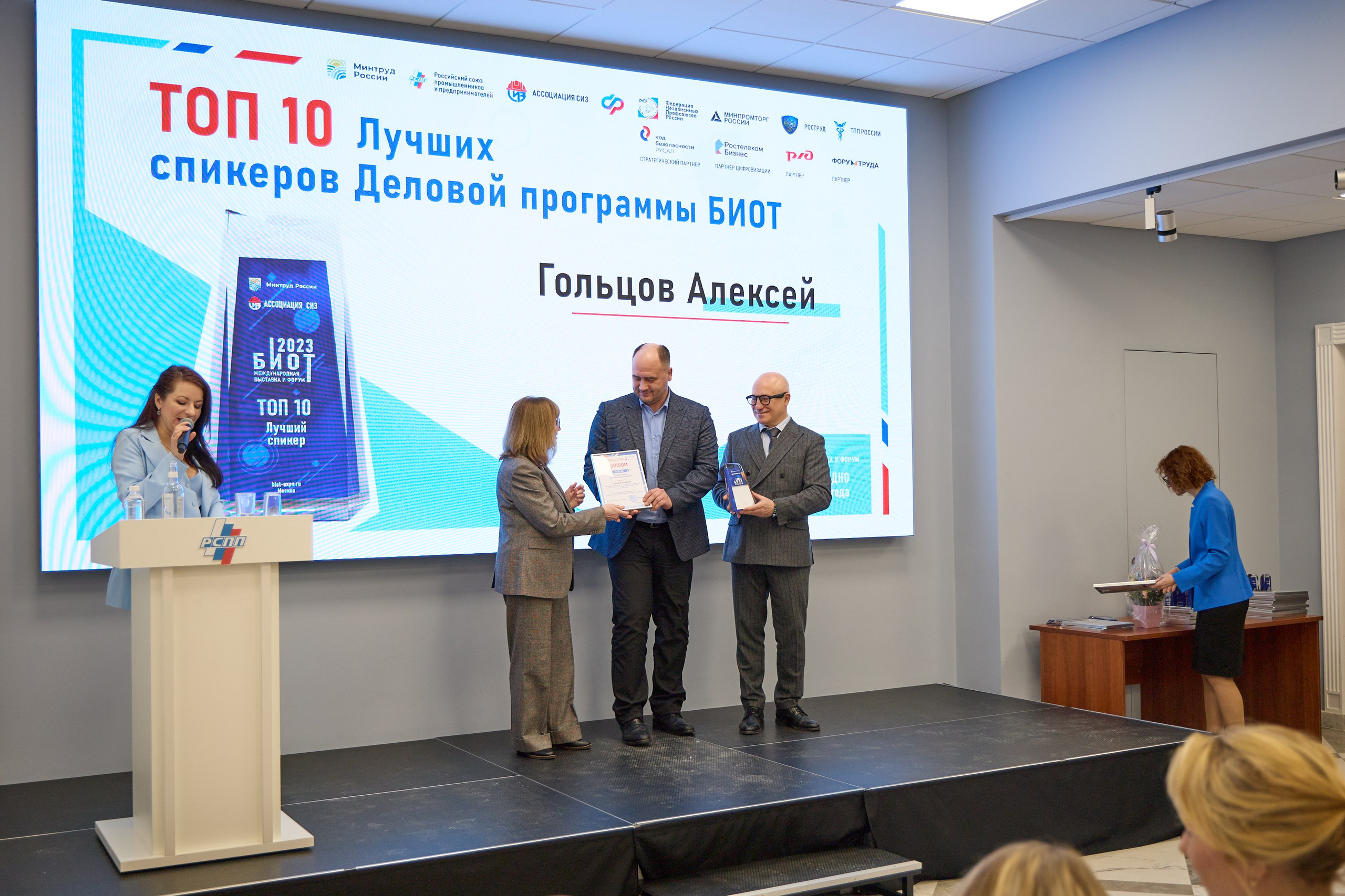 Награждение победителей выставки БИОТ-2023. РСПП. OSPhoto