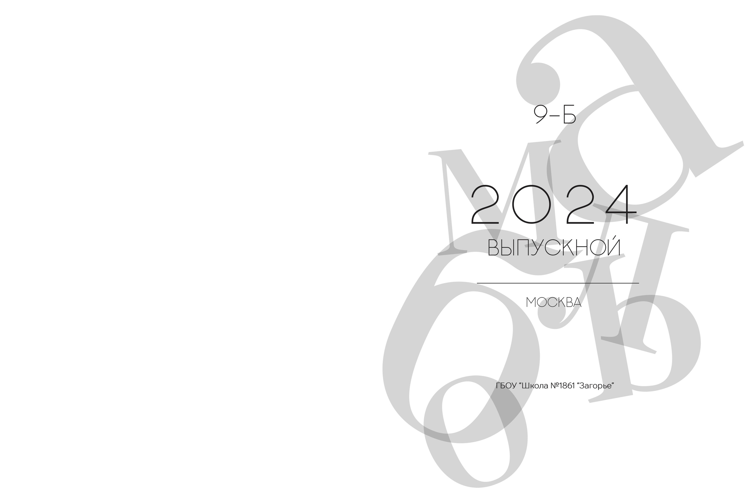 Услуги и Стоимость. Выпускные альбомы, Татьяна Дёмина, Школьный фотограф, Москва