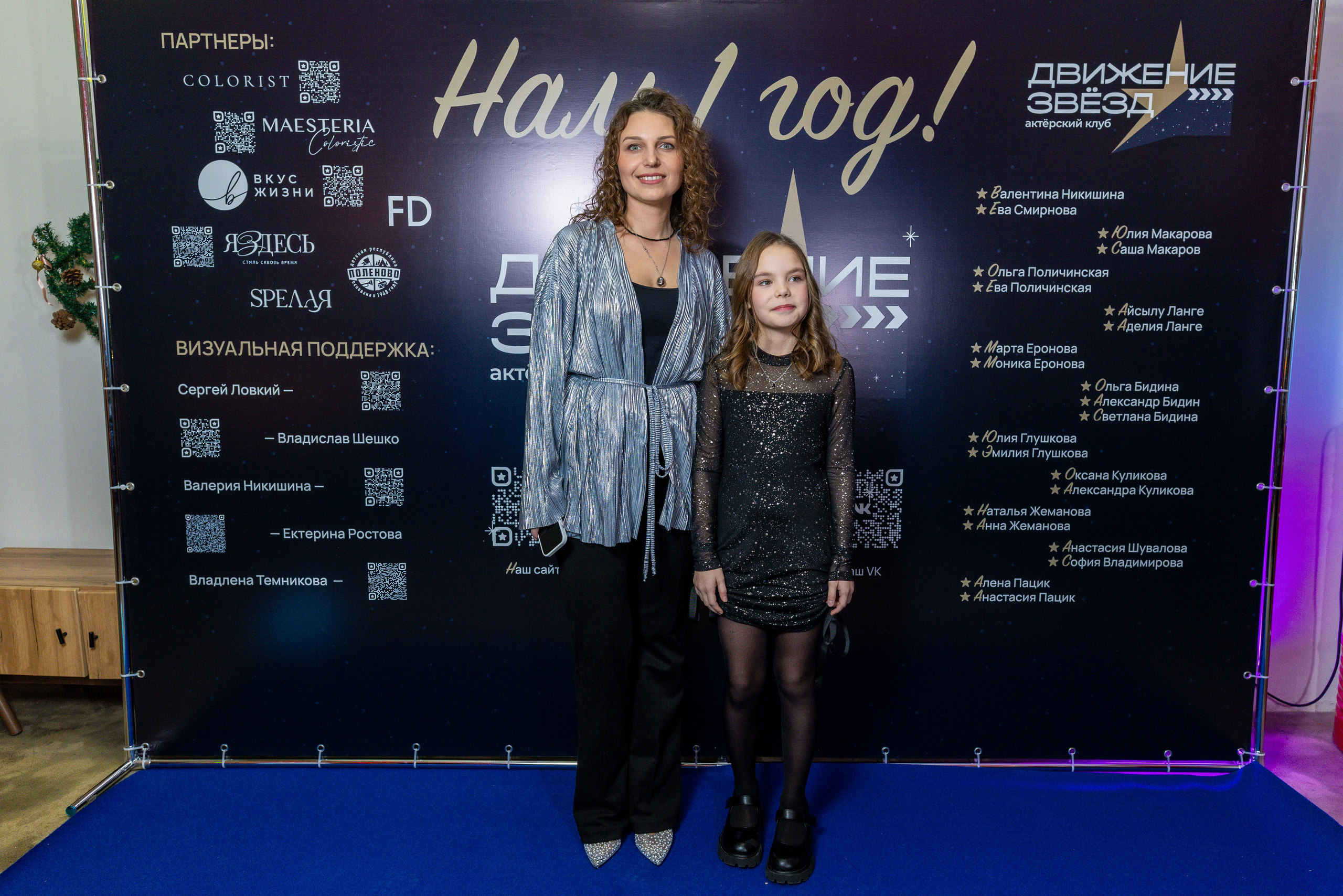 Движение Звезд. Нам 1 год. Фотограф Сергей Ловкий