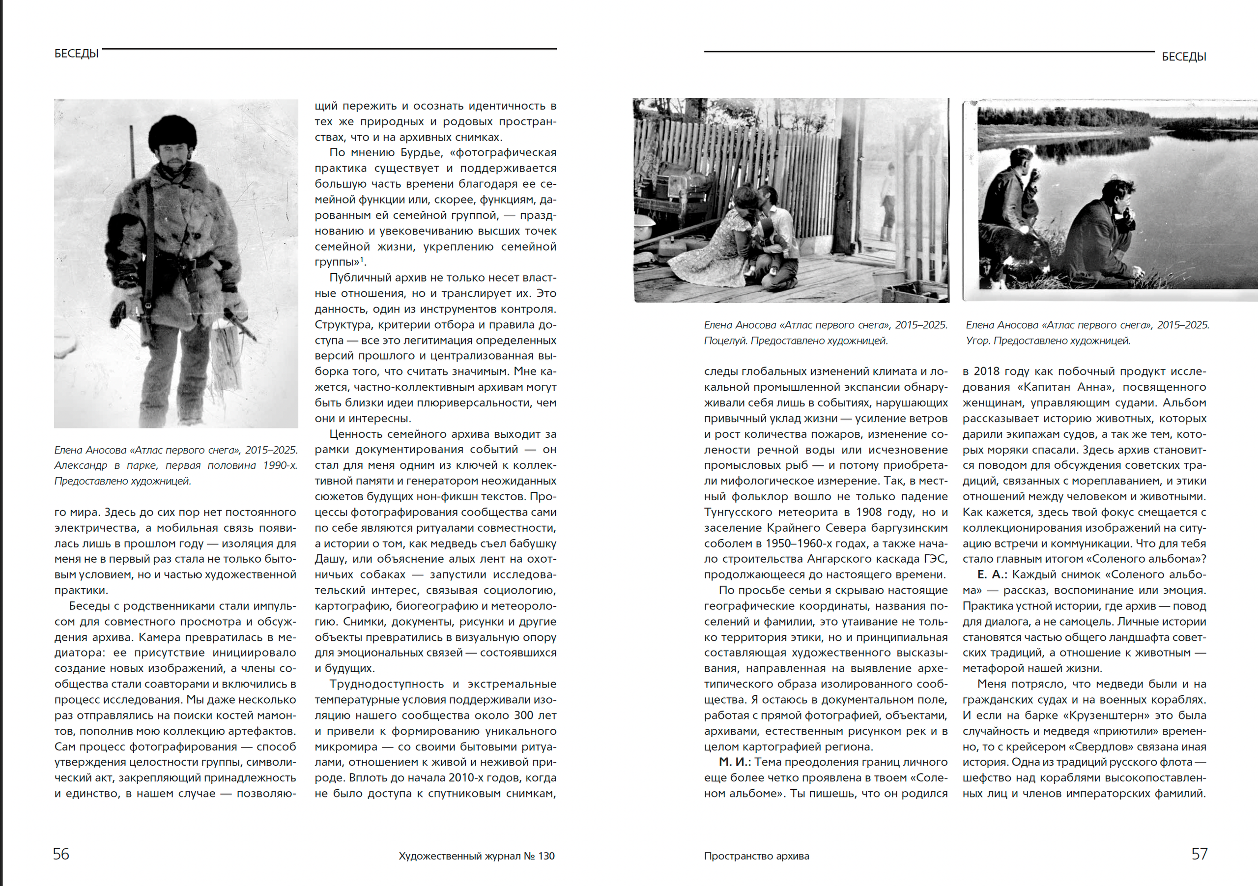 Беседа с Еленой Аносовой в «Художественном журнале». Елена Аносова — художница и исследовательница, куратор и лектор