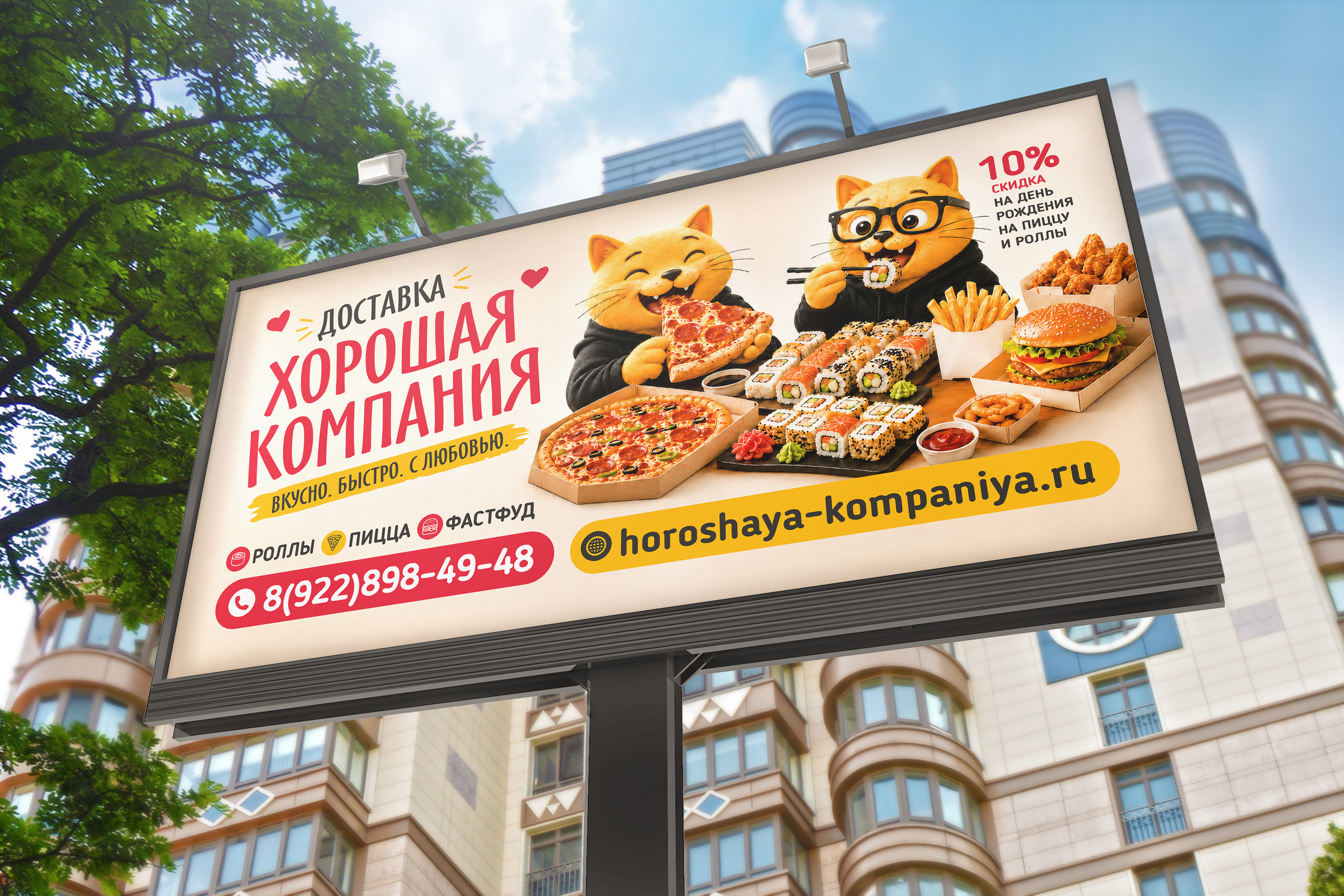 Дизайн рекламного щита для доставки роллов