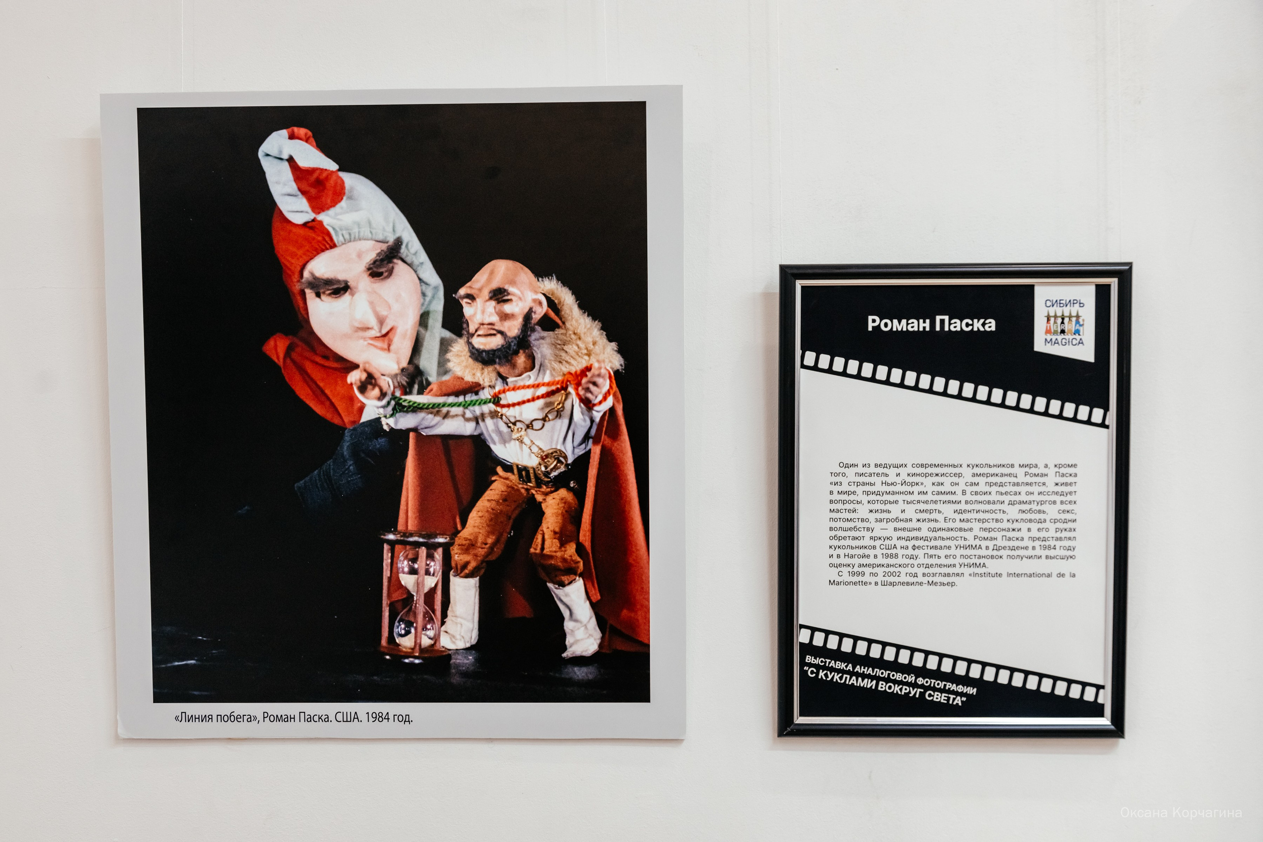 С куклами вокруг света. Фотограф в Красноярске Оксана Корчагина