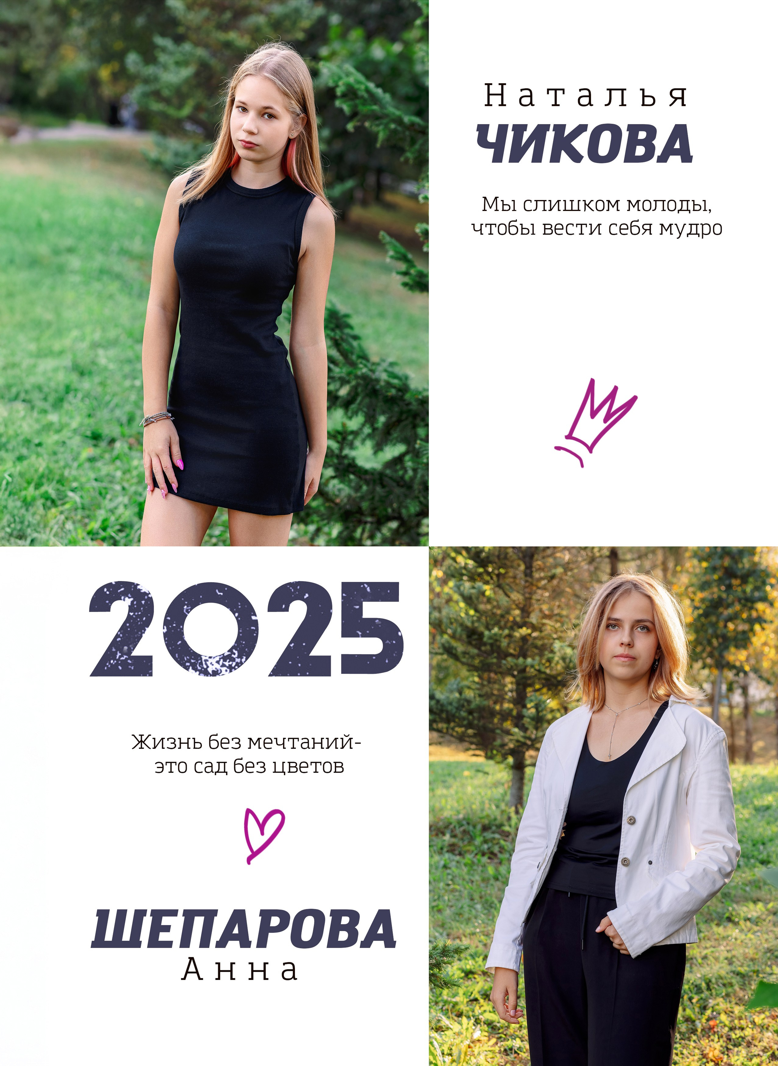 Выпускной альбом для старшей школы. Фотограф и режиссер Московко Екатерина