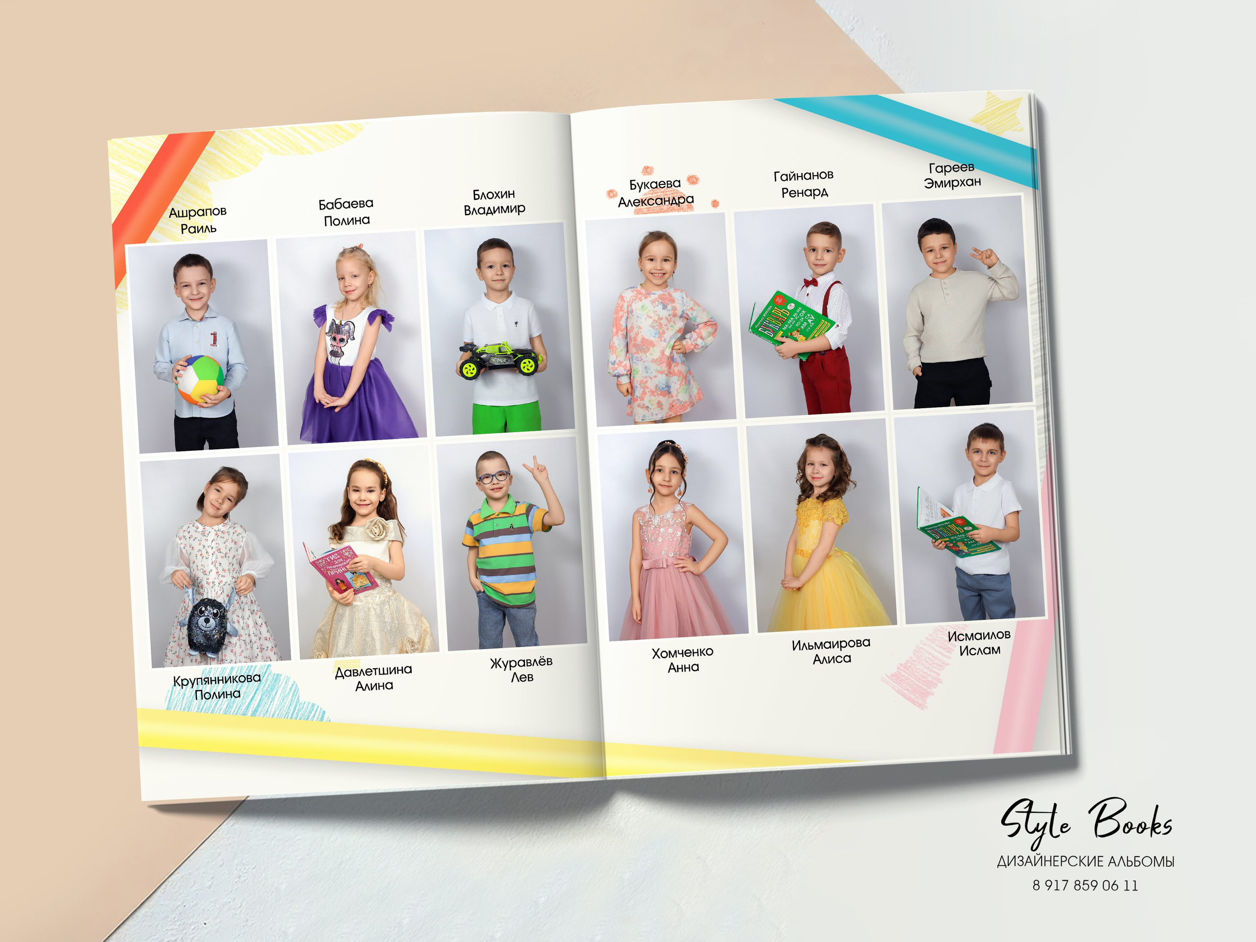 Альбом «ВЕСЁЛЫЕ РЕБЯТА» (1). «Stylebook»