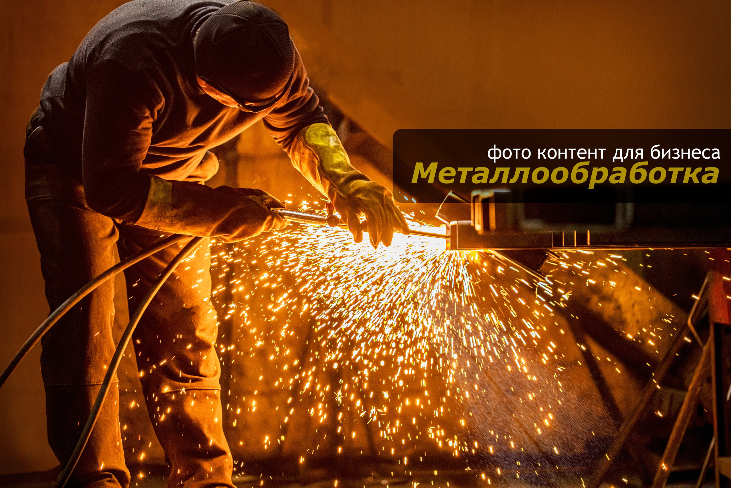 фото металлообработка
