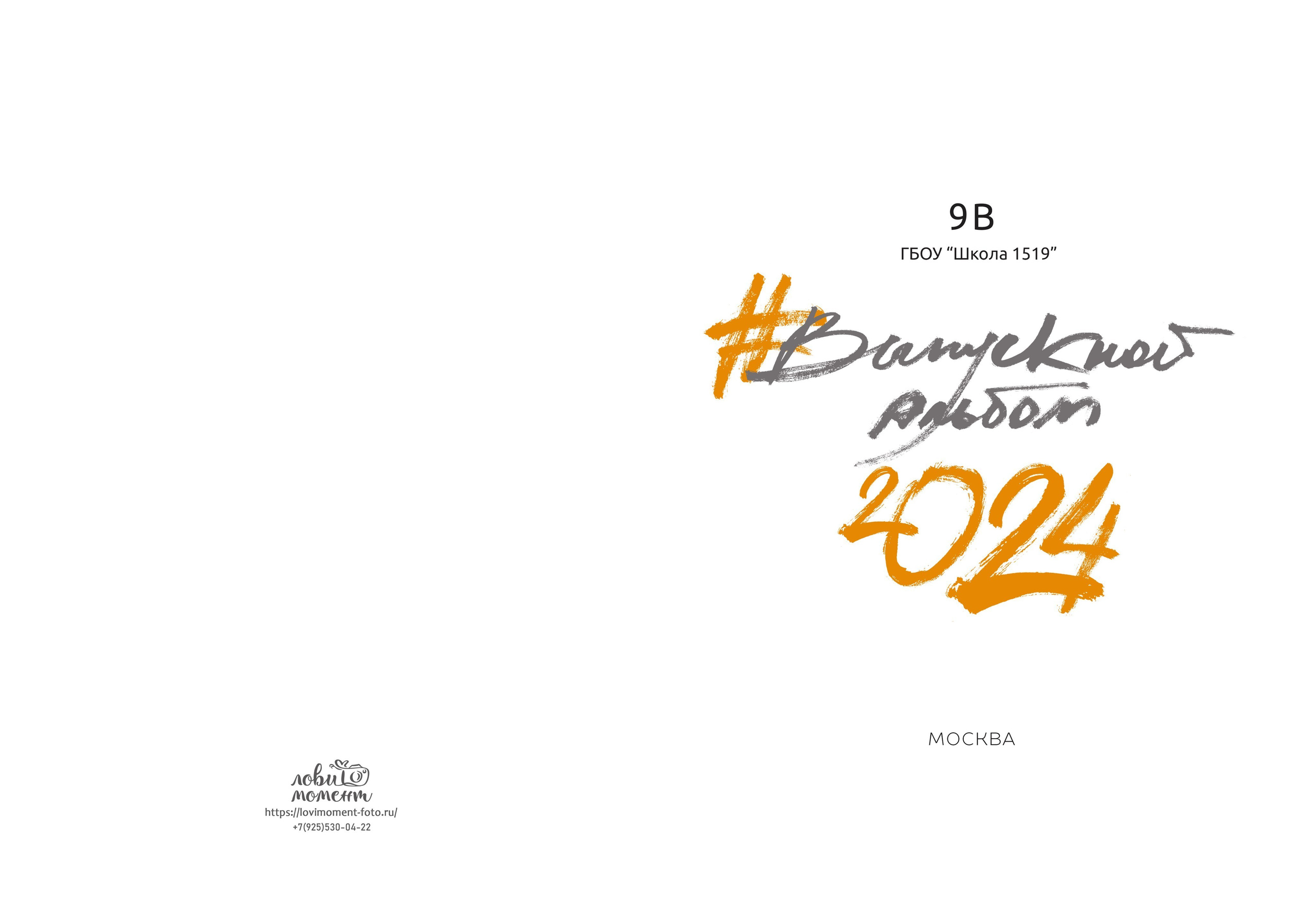 БАЗОВЫЙ+ от 3800. Школьная фотостудия «Like Moment» в Строгино