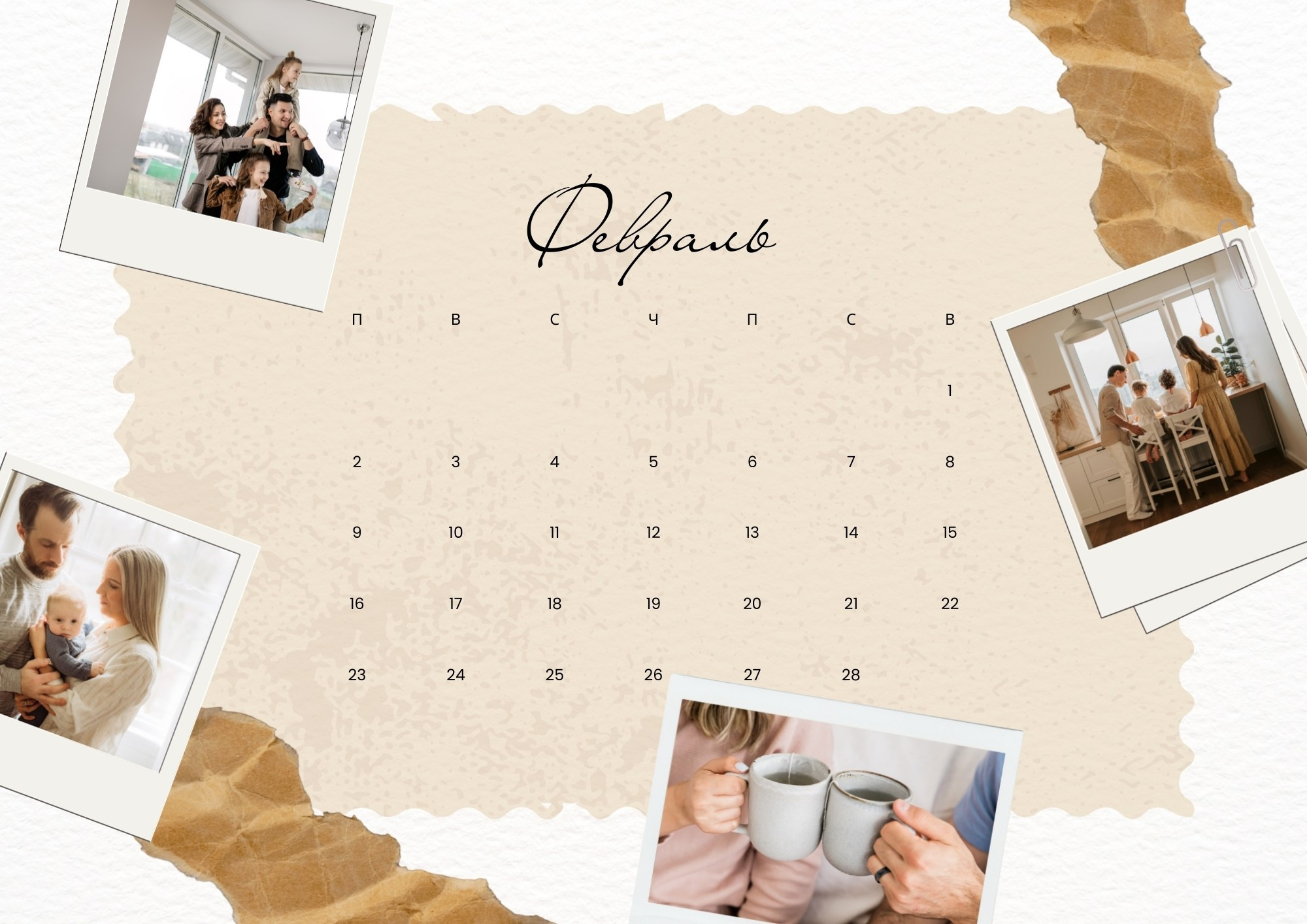 февральская календарная сетка 2026 с кадрами семейных посиделок на кухне