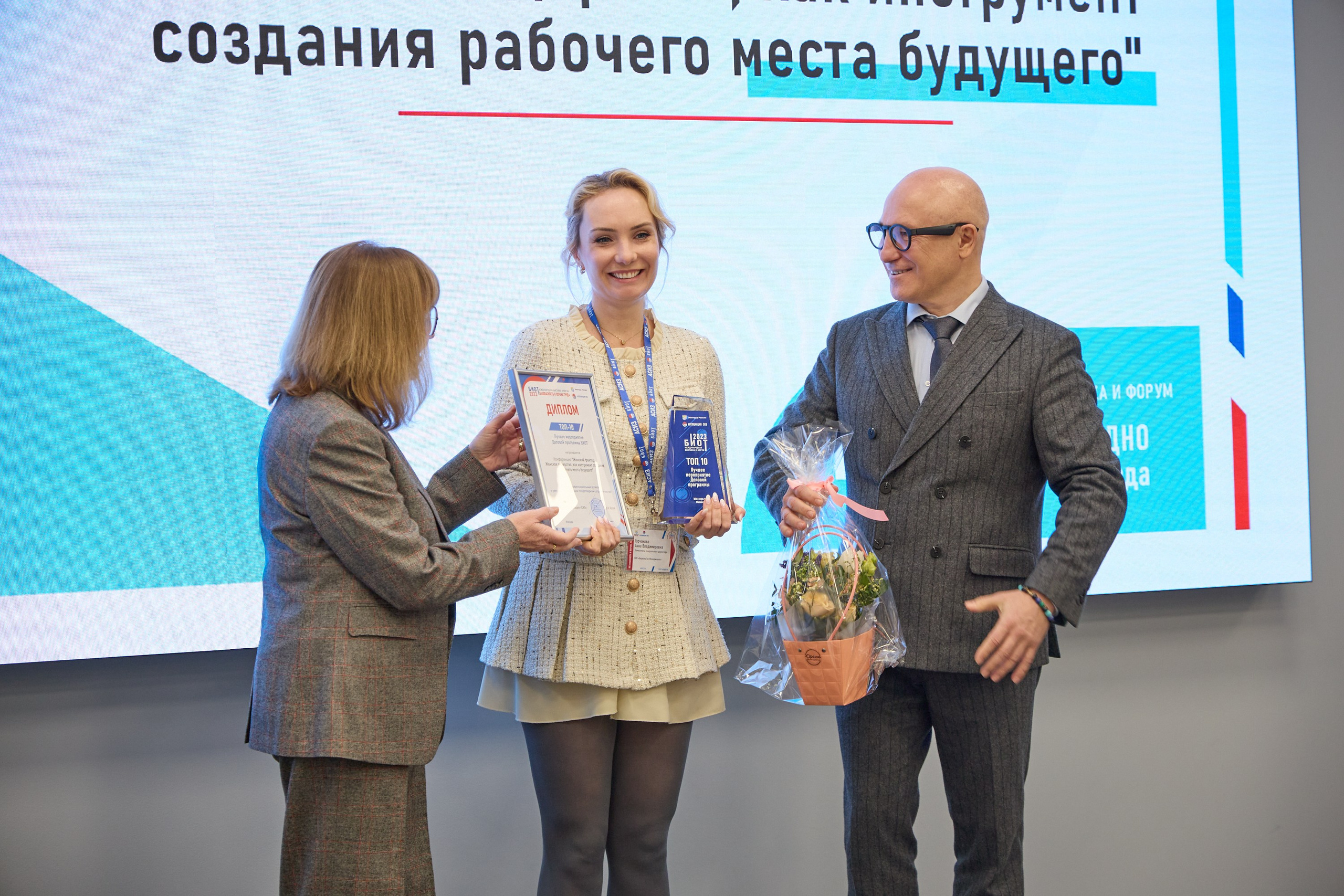 Награждение победителей выставки БИОТ-2023. РСПП. OSPhoto