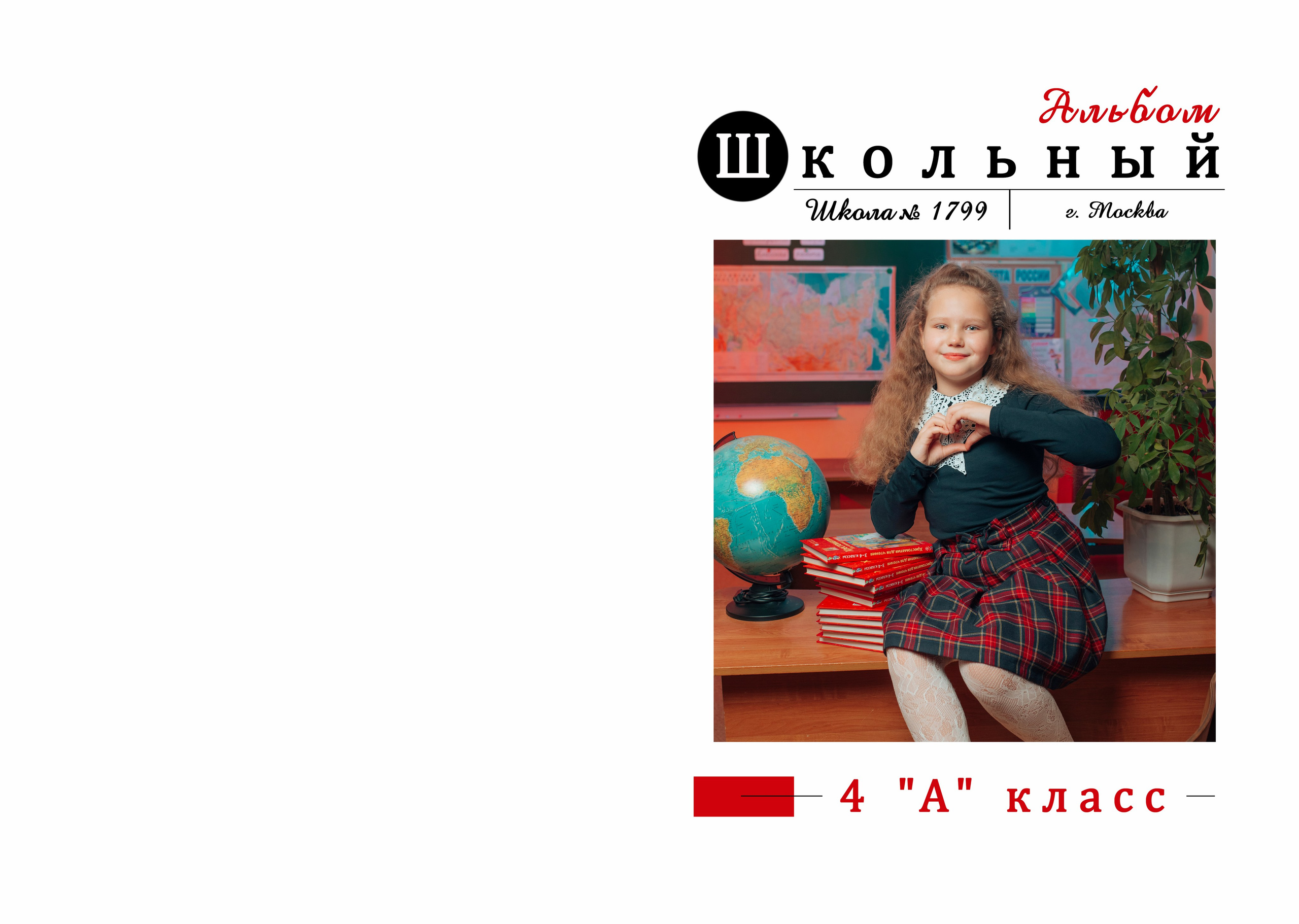 Выпускные альбомы. Фотограф Алла Елисеева