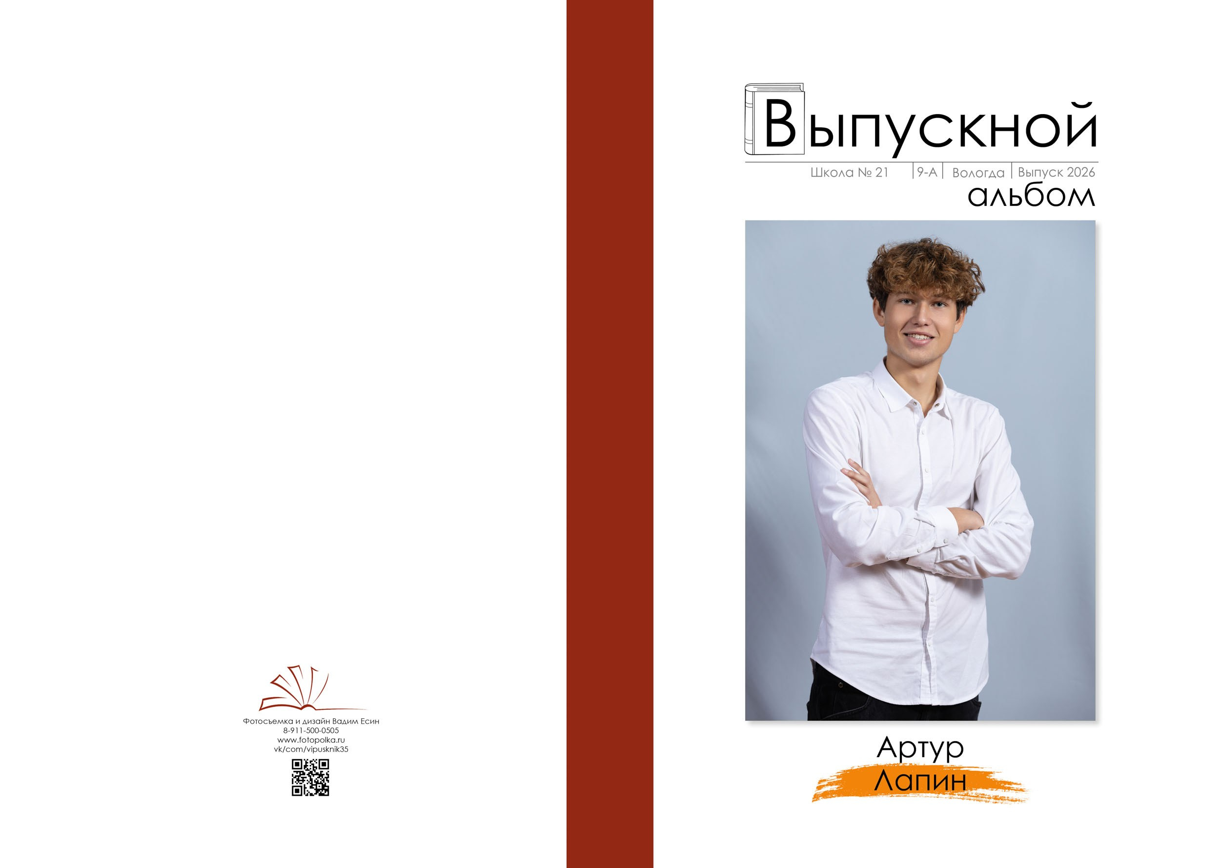 Выпускная папка для 9 класса в Вологде
