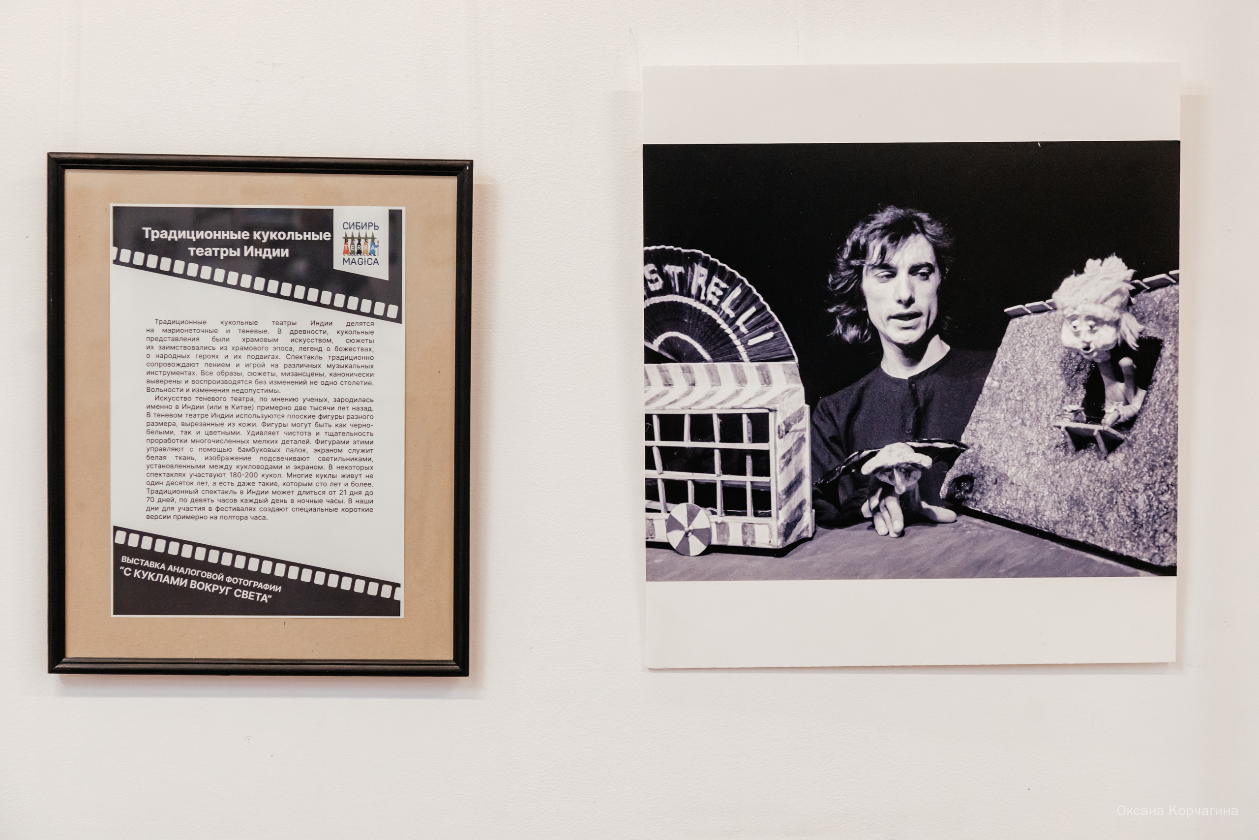 С куклами вокруг света. Фотограф в Красноярске Оксана Корчагина