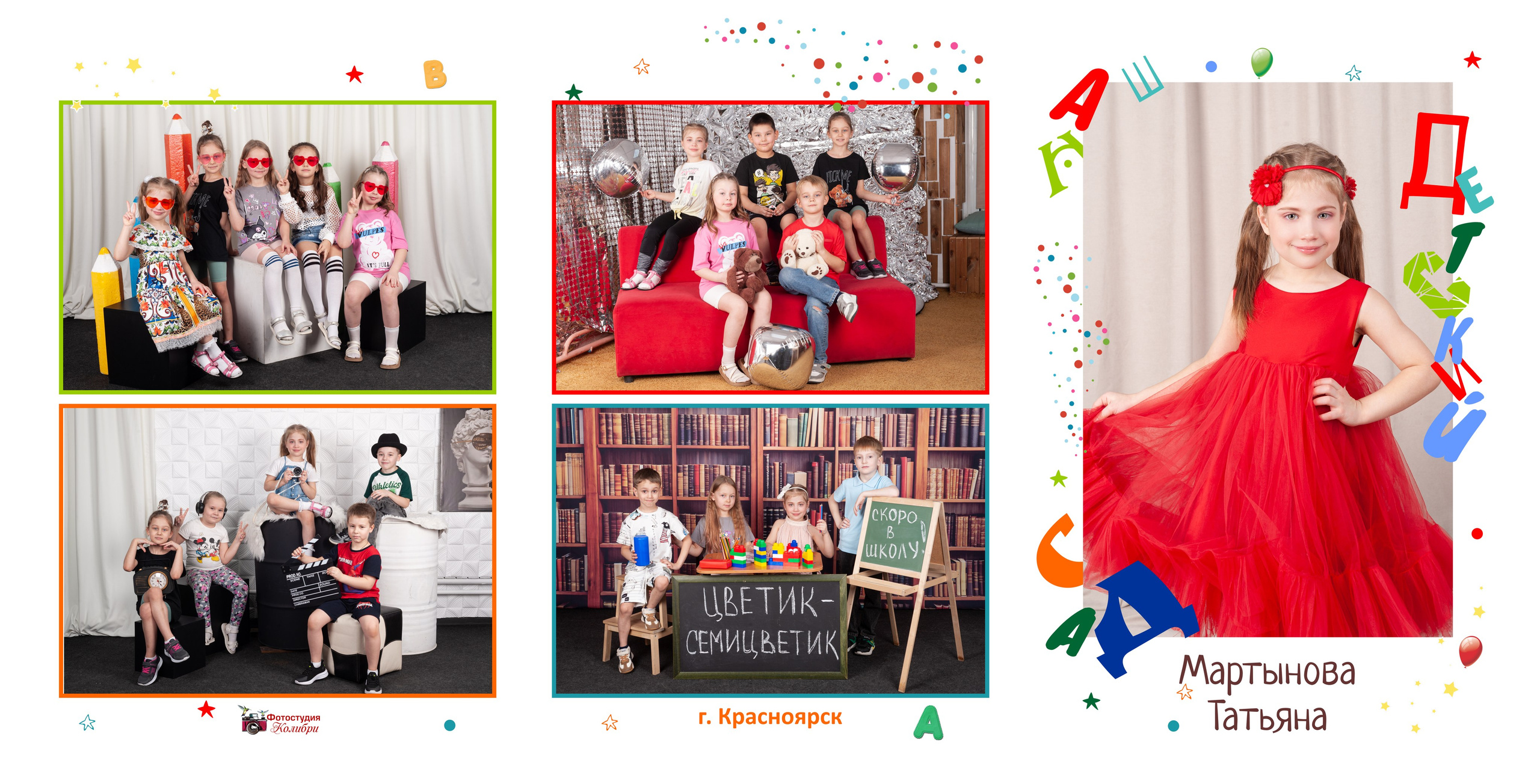 Альбомы для детского сада. Выпускные альбомы в Красноярске. Фотостудия Колибри