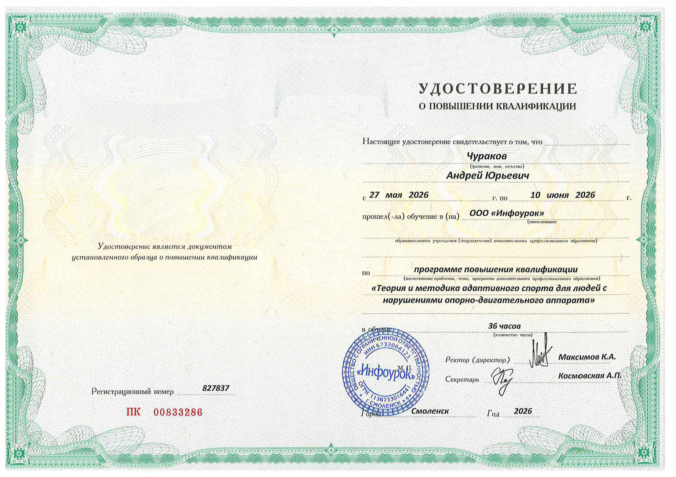 АНО «Центра социальных проектов «Путь в большой мир»