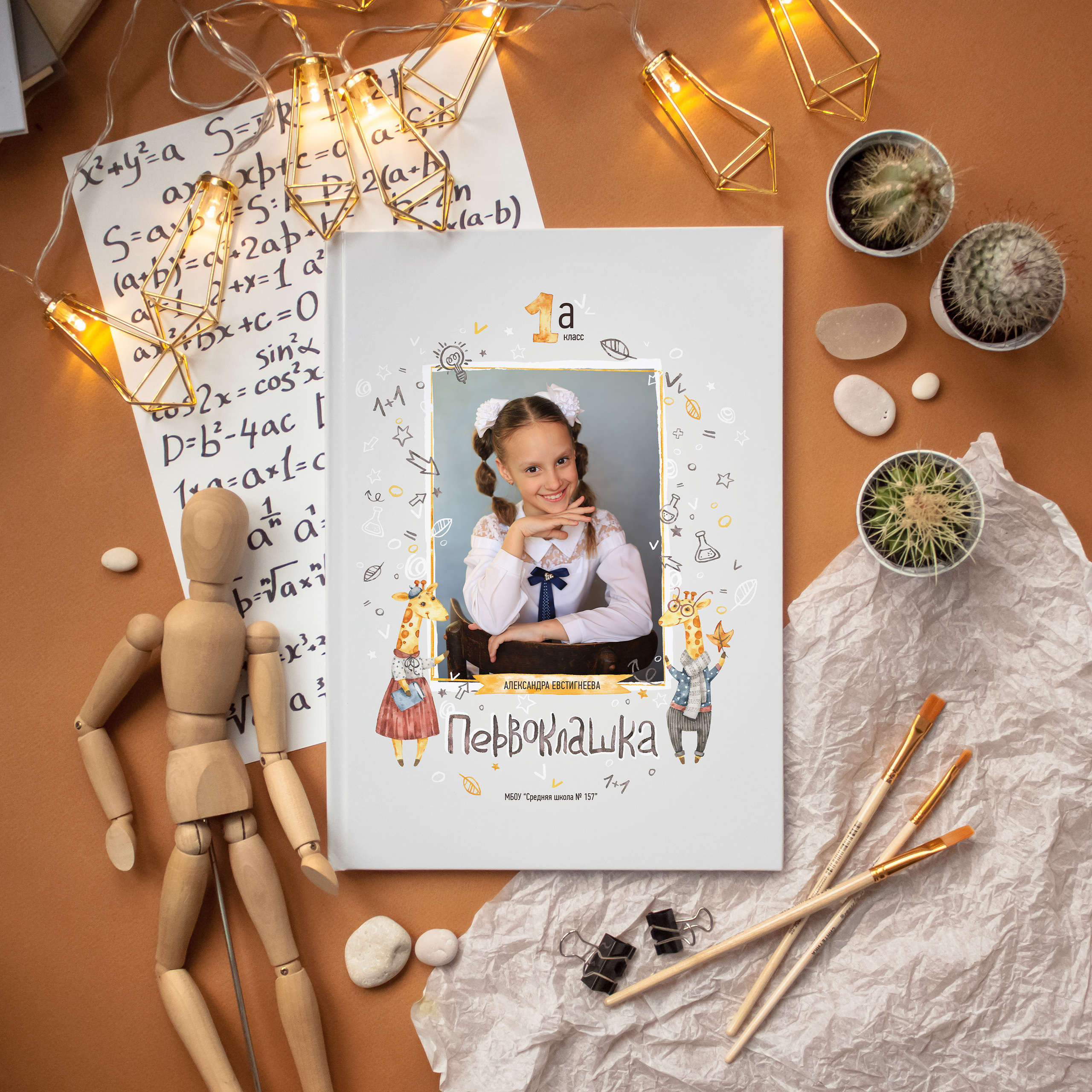 ЖИРАФЫ. Фотокомпания «Алые паруса» выпускные альбомы Москва и МО