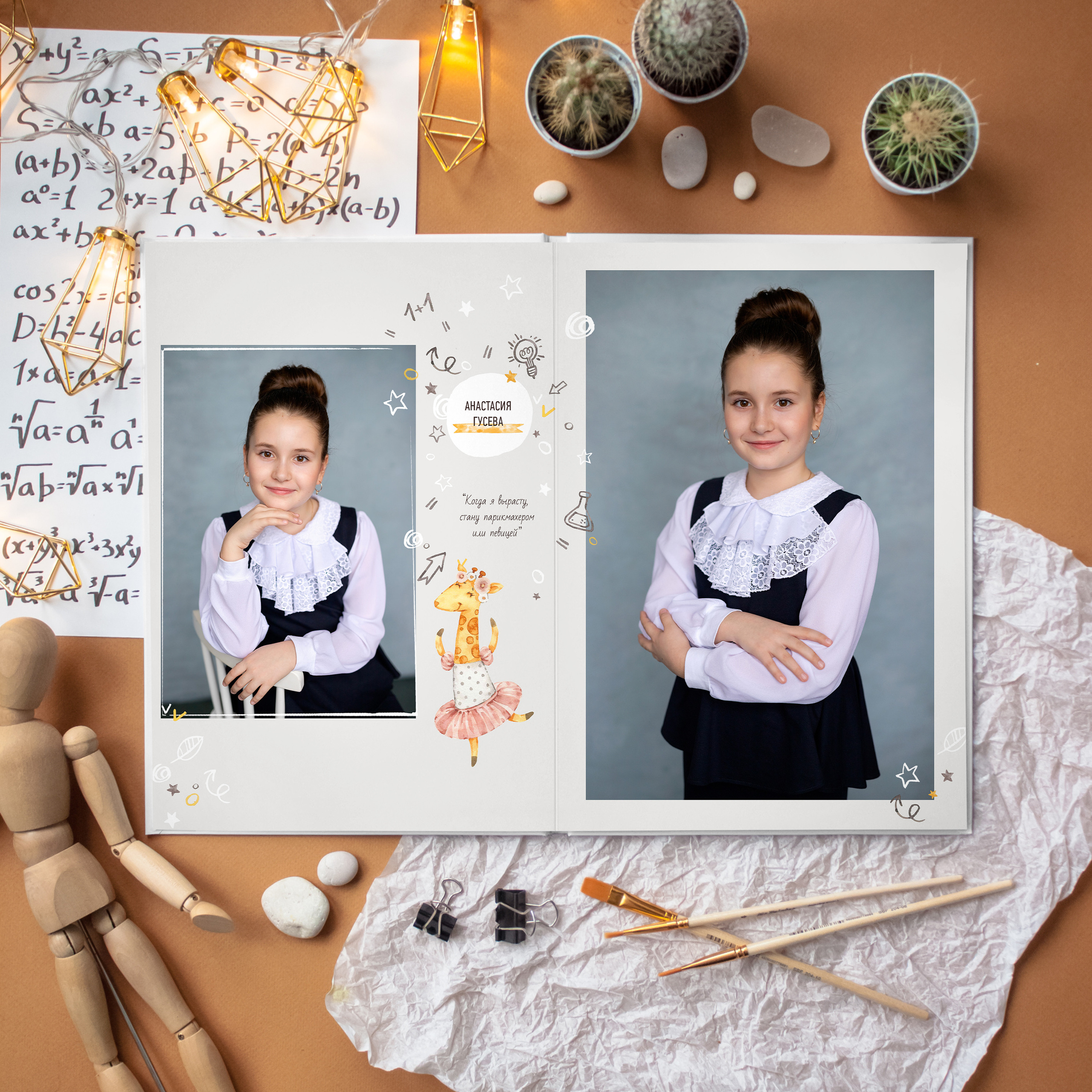 ЖИРАФЫ. Фотокомпания «Алые паруса» выпускные альбомы Москва и МО