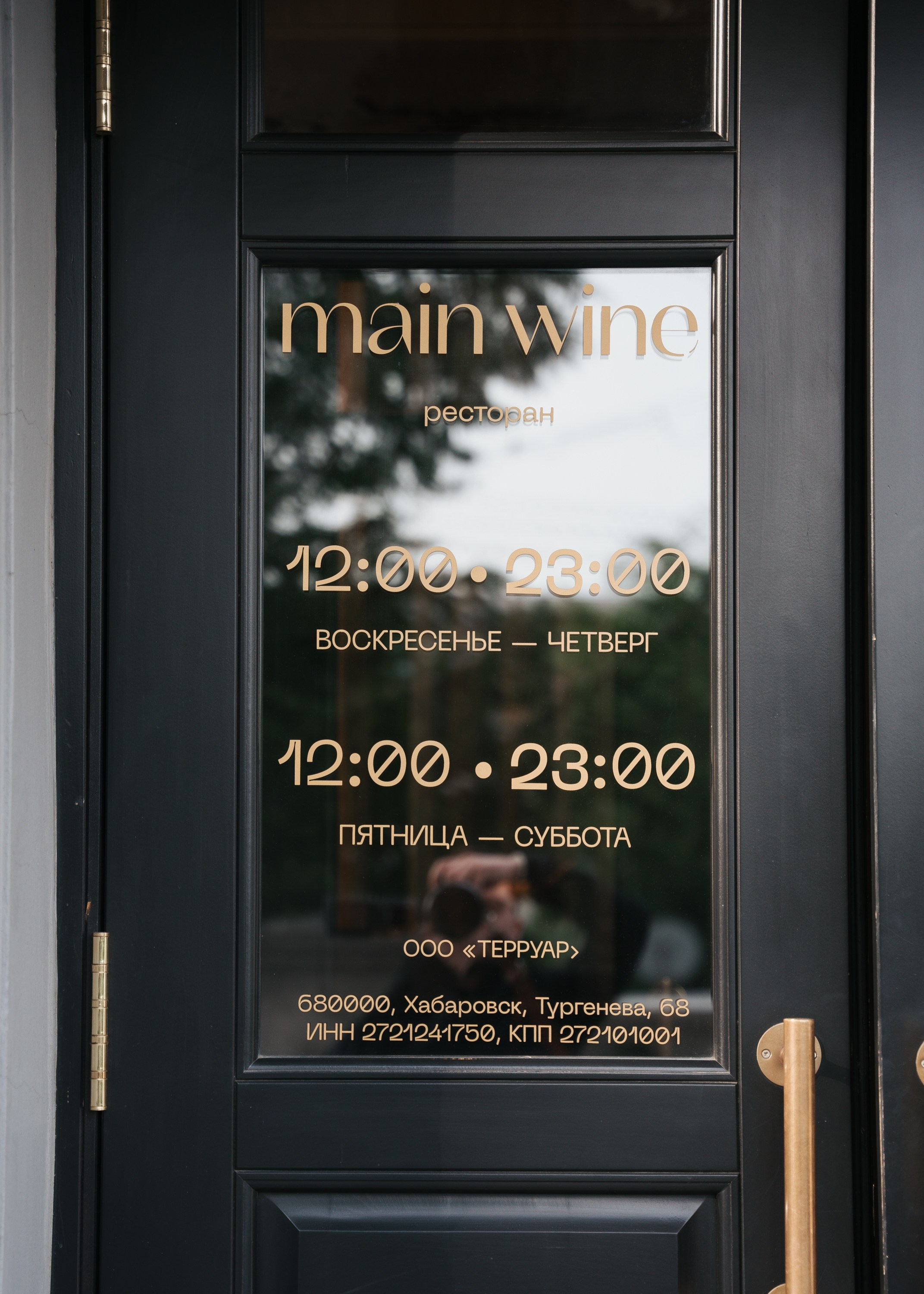 MAIN WINE | 3 ГОДА. СВОИ. ФОТООТЧЕТЫ-СОБЫТИЯ-МЕСТА
