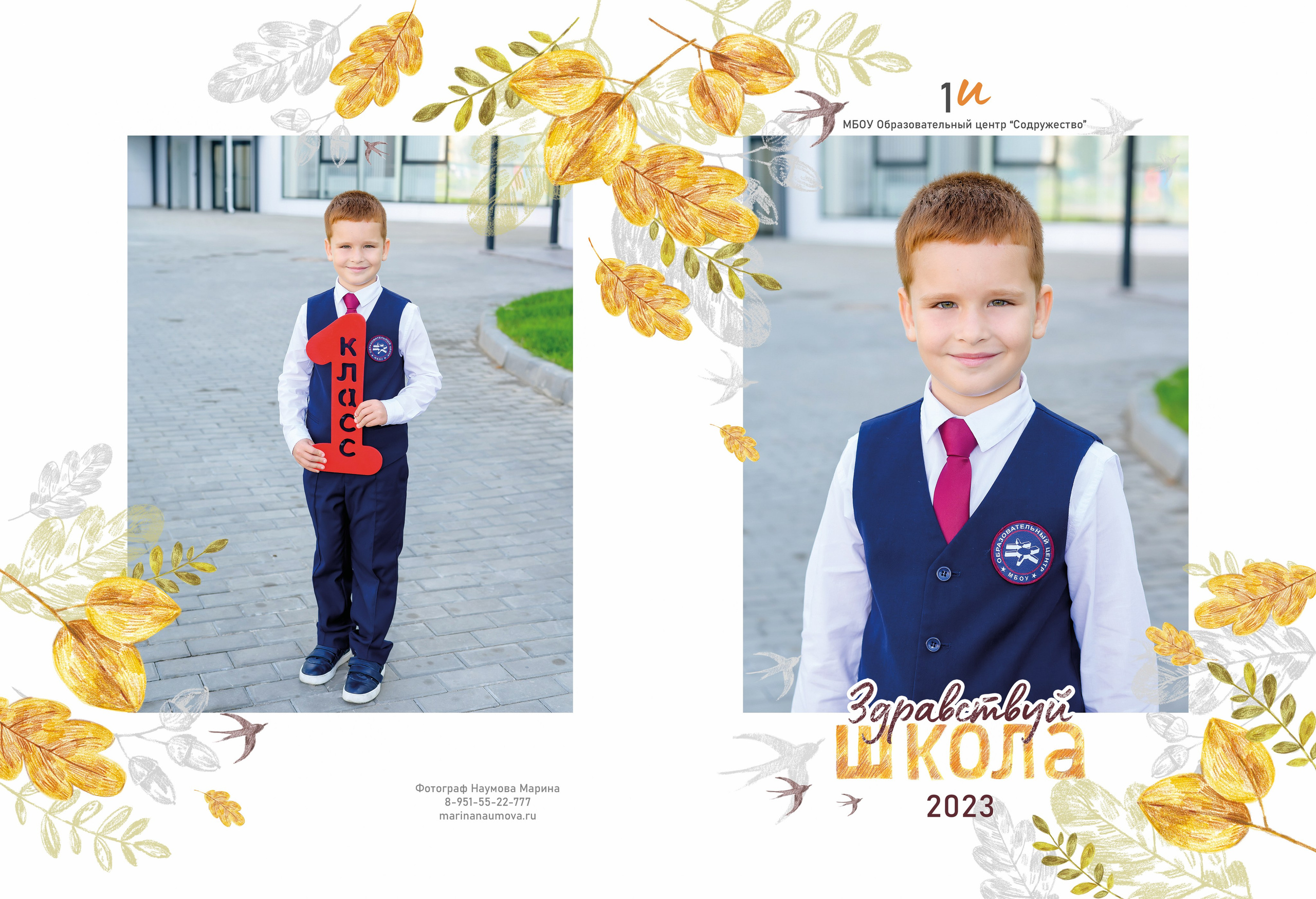 Фотосессия 1 сентября для первоклассников. Выпускные альбомы. Детский, школьный фотограф Наумова Марина Воронеж