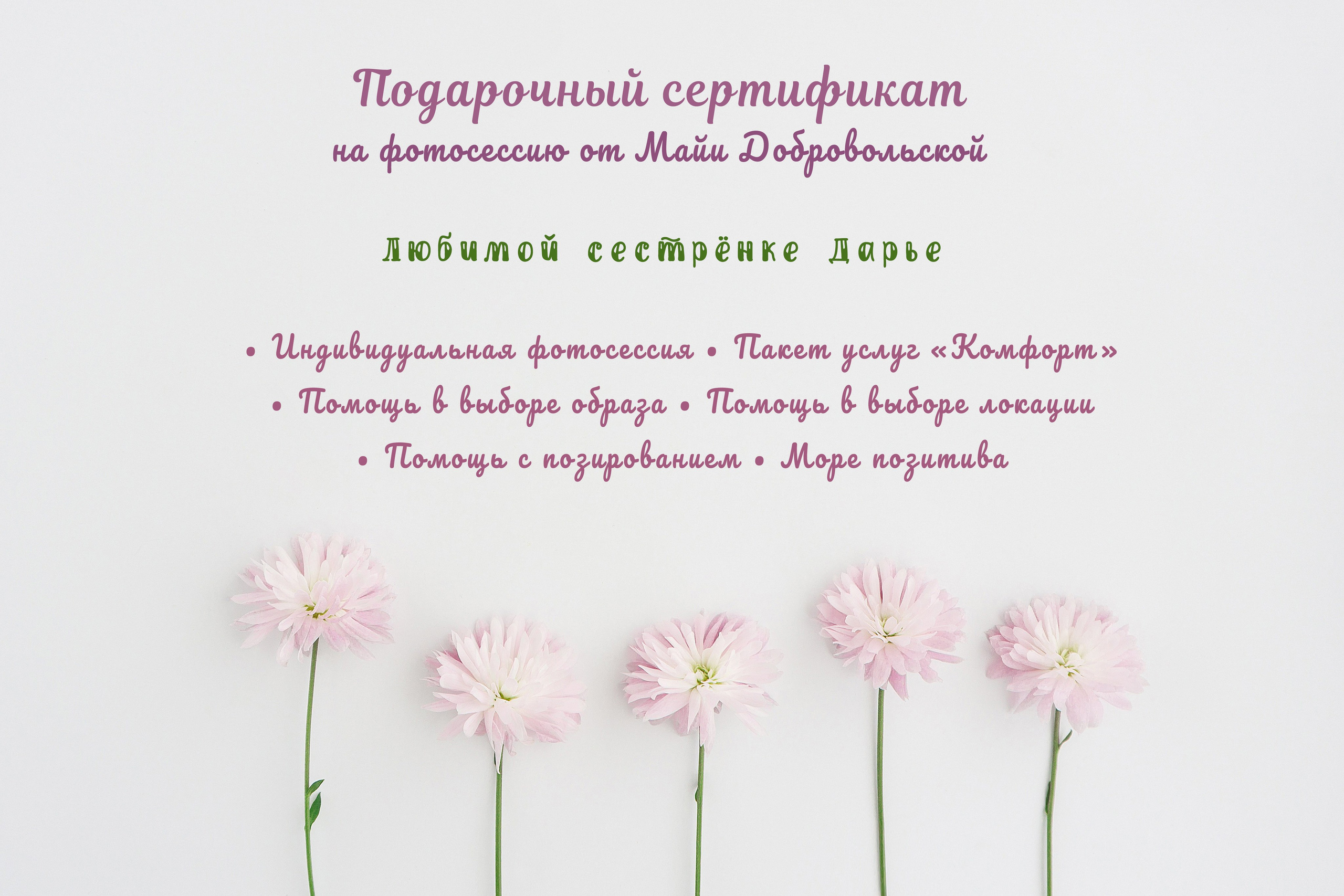 подарить фотосессию подруге, подарочный сертификат на фотосъемку, подарочный сертификат на фотосессию, подарочный сертификат на 8 марта, подарочный сертификат девушке, подарок жене на 8 марта, подарок маме на 8 марта, подарочный сертификат для мамы