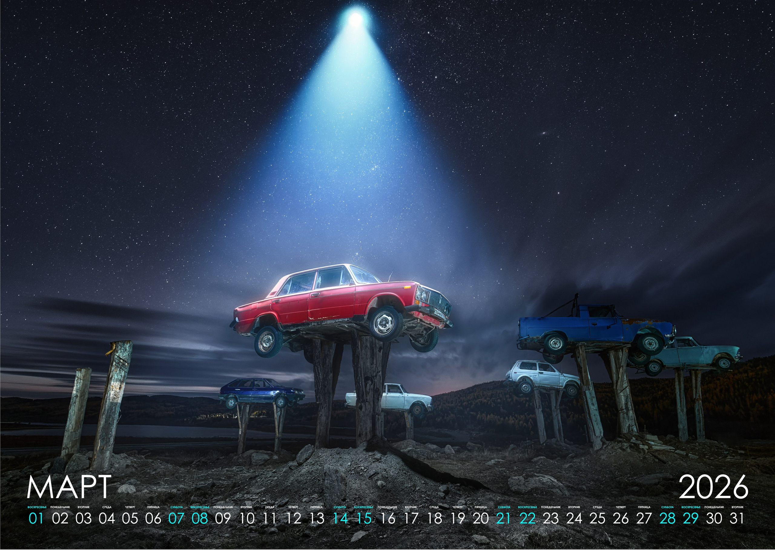 Ночной календарь 2026. Фотограф Константин Шамин